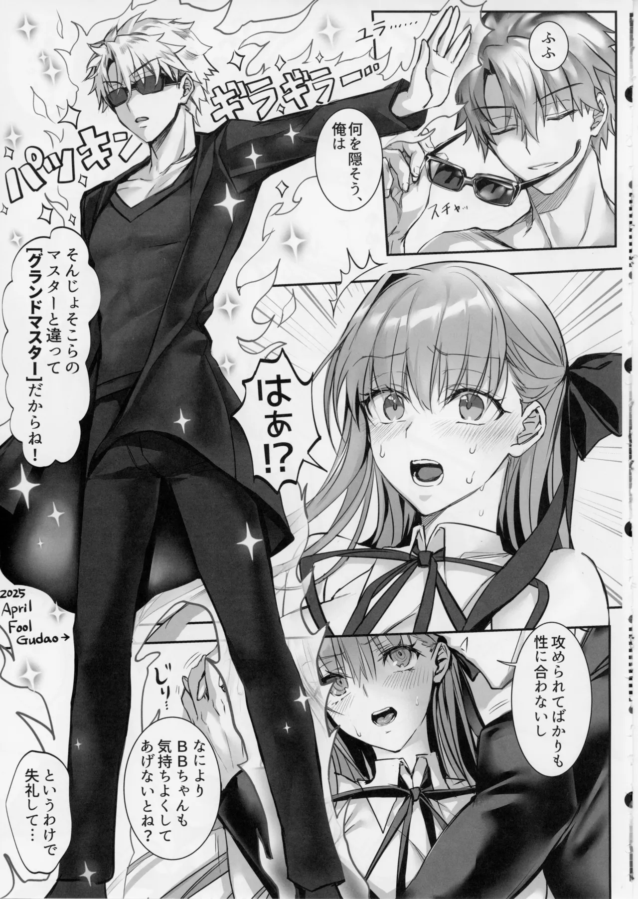 センパイ、生意気じゃないですか?私で童貞捨てたくせに Page.24