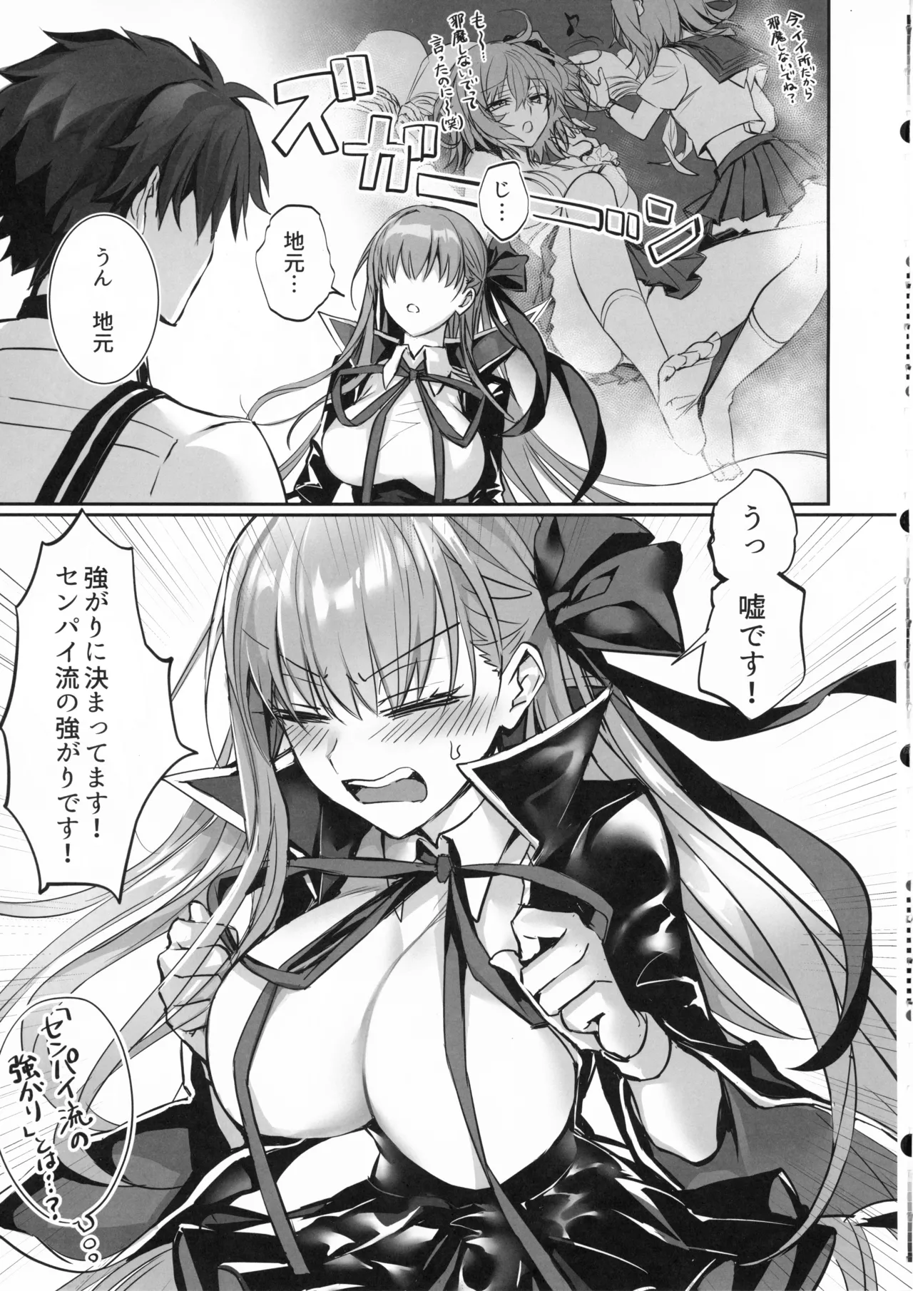 センパイ、生意気じゃないですか?私で童貞捨てたくせに Page.4