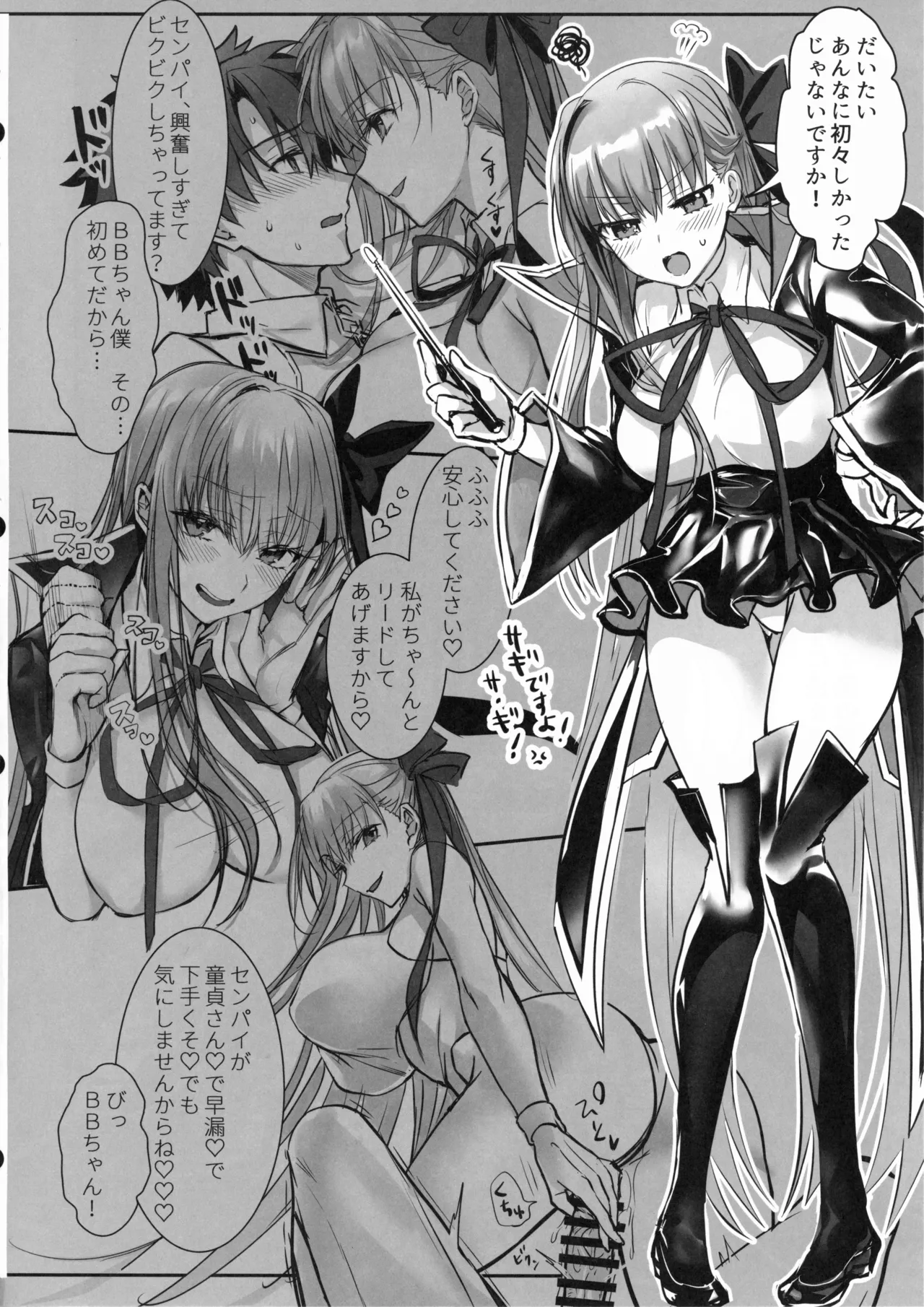 センパイ、生意気じゃないですか?私で童貞捨てたくせに Page.5