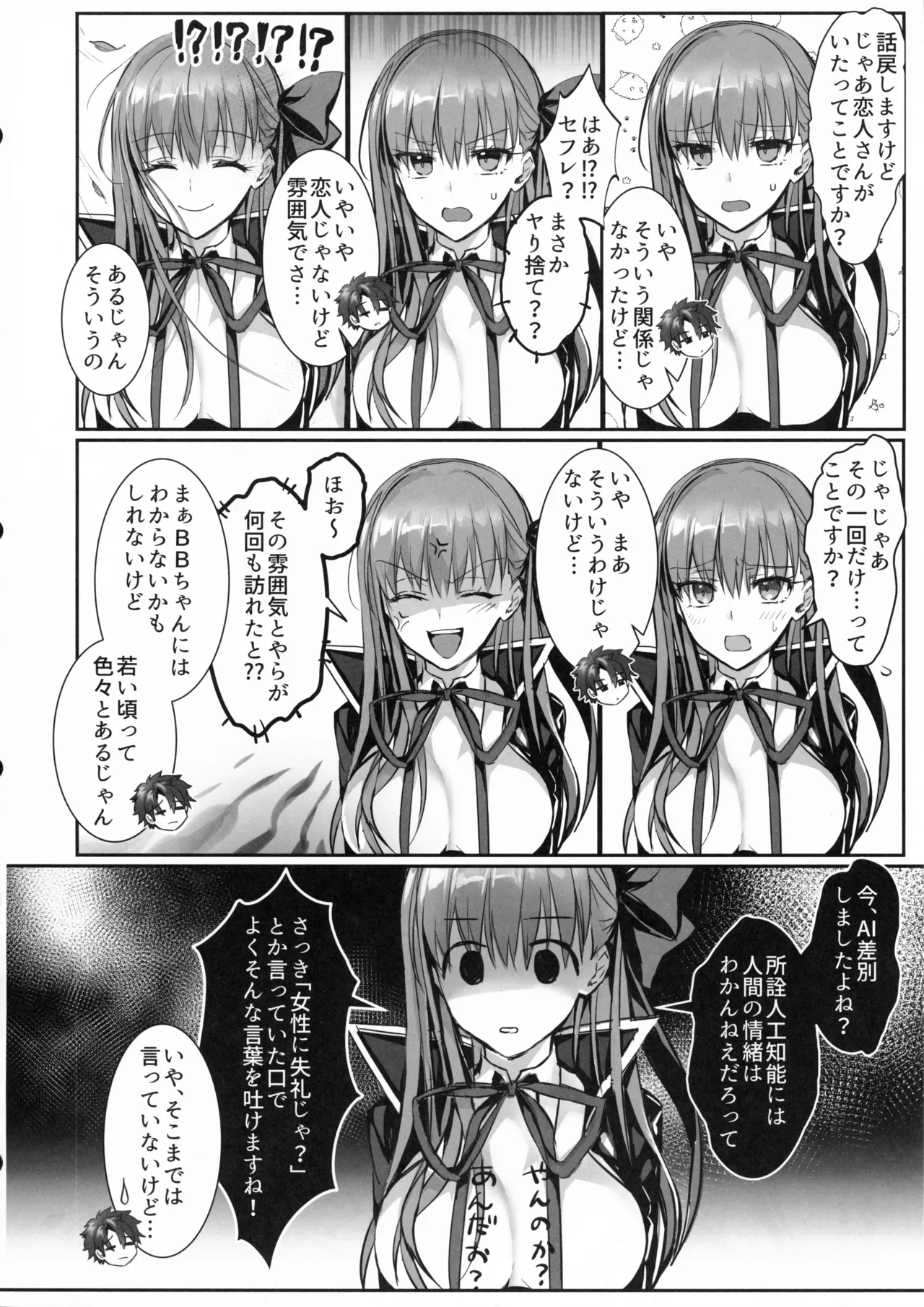 センパイ、生意気じゃないですか?私で童貞捨てたくせに Page.7
