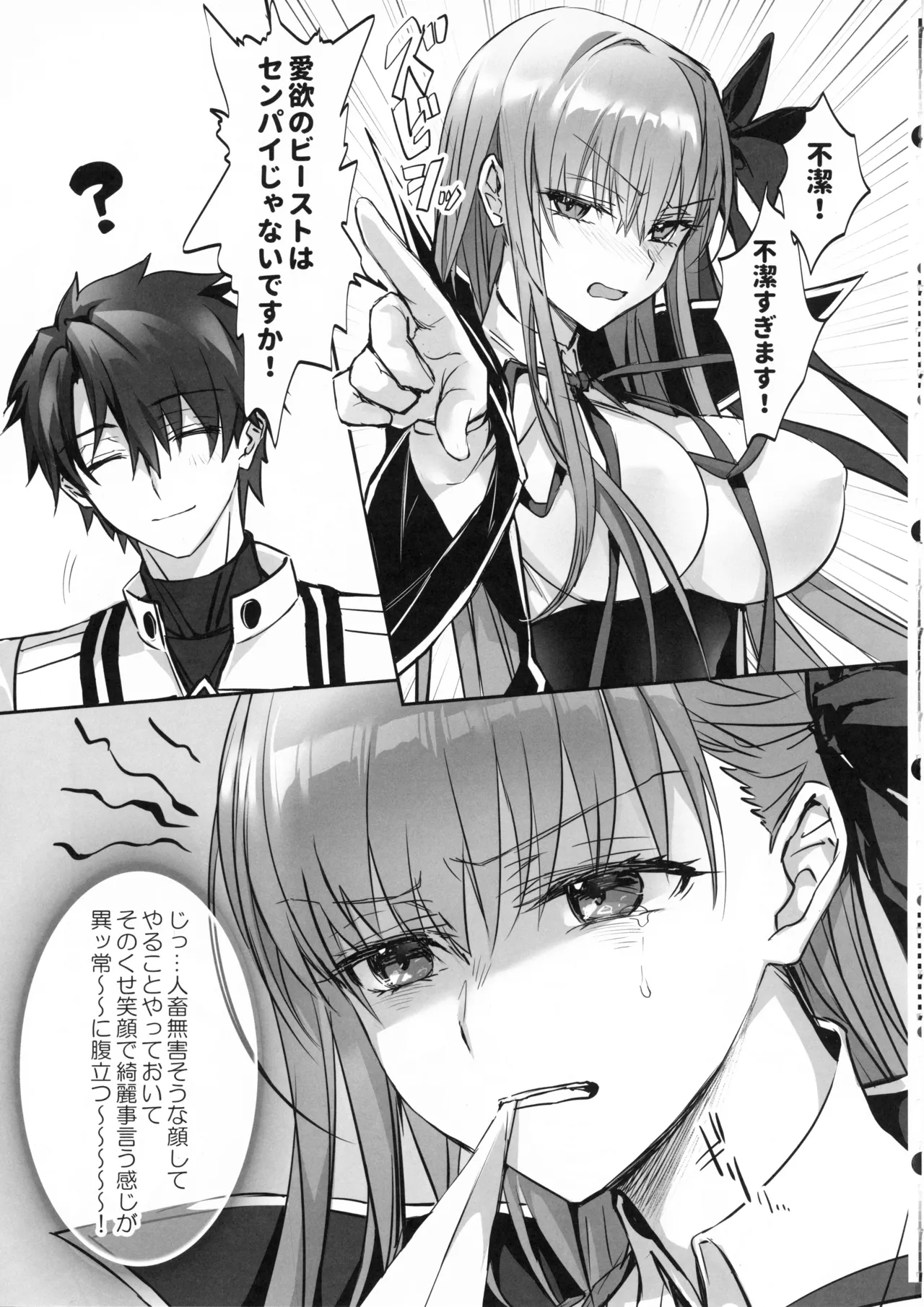 センパイ、生意気じゃないですか?私で童貞捨てたくせに Page.8