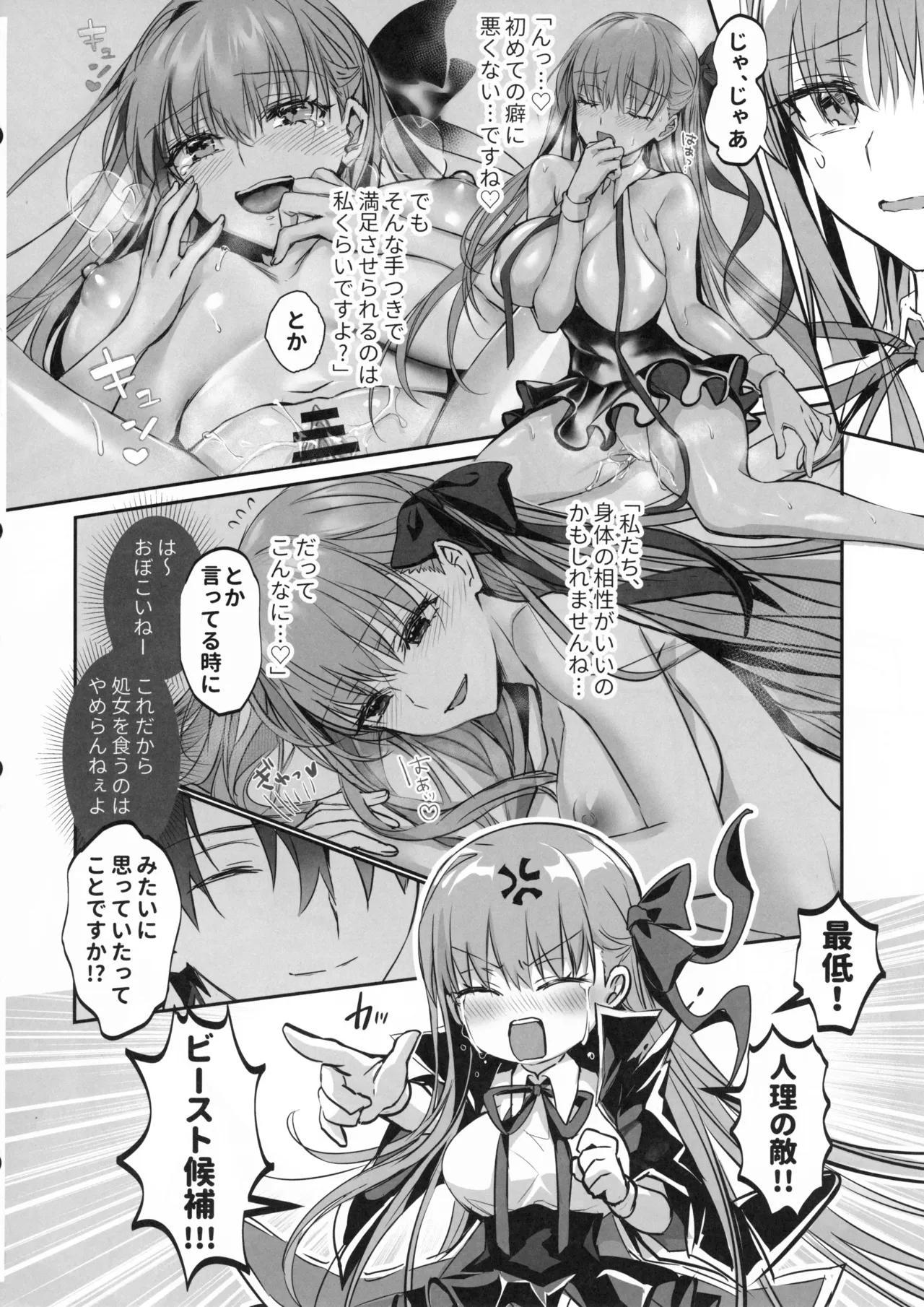 センパイ、生意気じゃないですか?私で童貞捨てたくせに Page.9