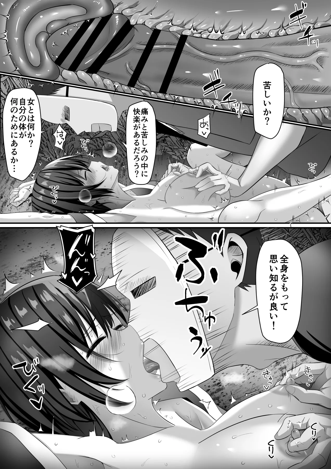 女忍者、陥落！ Page.14
