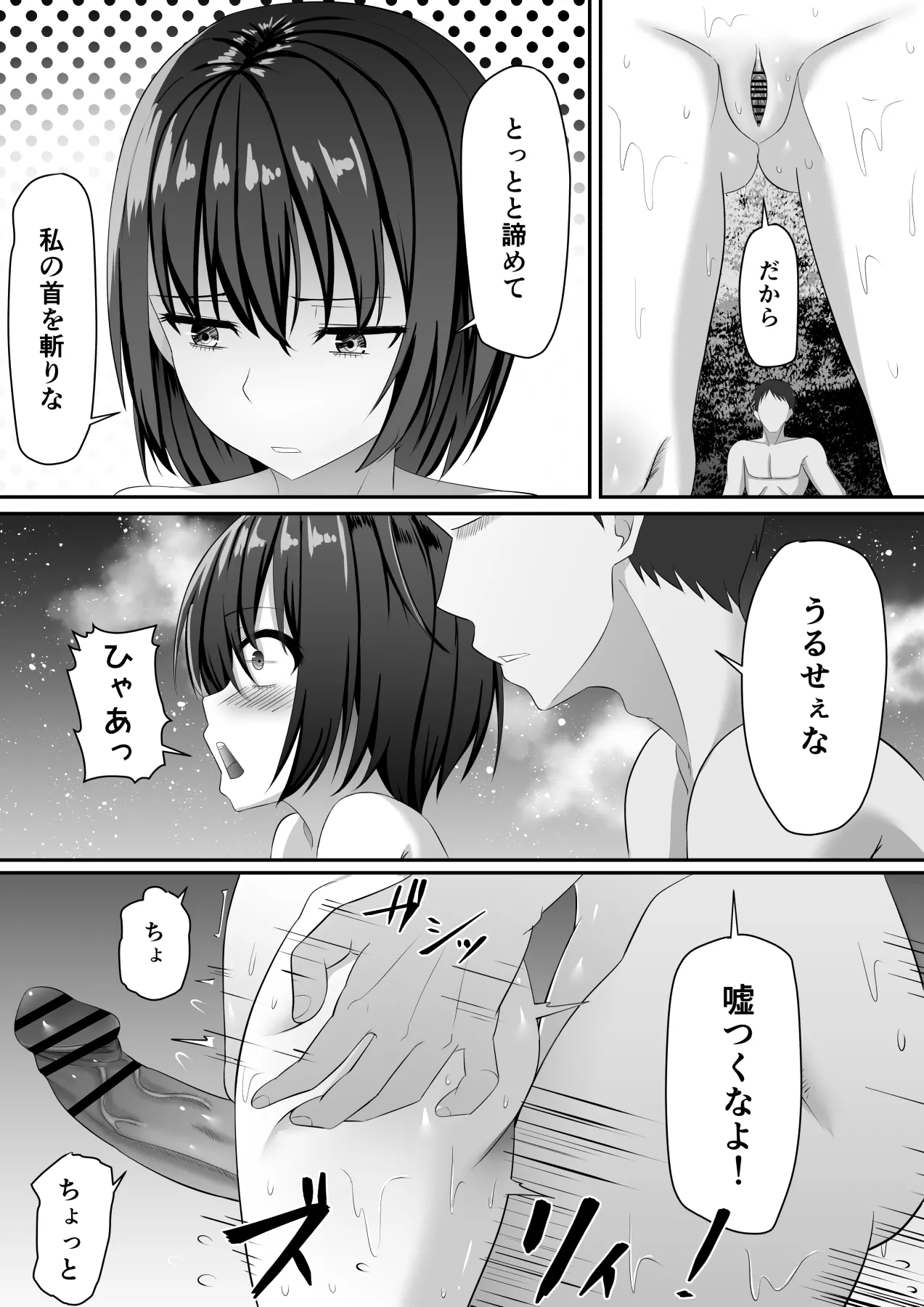 女忍者、陥落！ Page.23