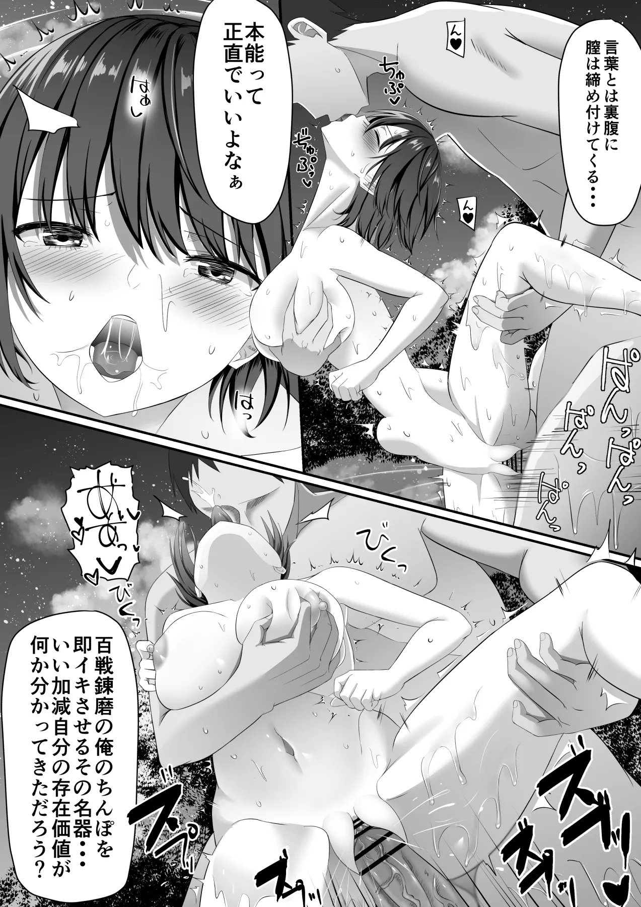 女忍者、陥落！ Page.26