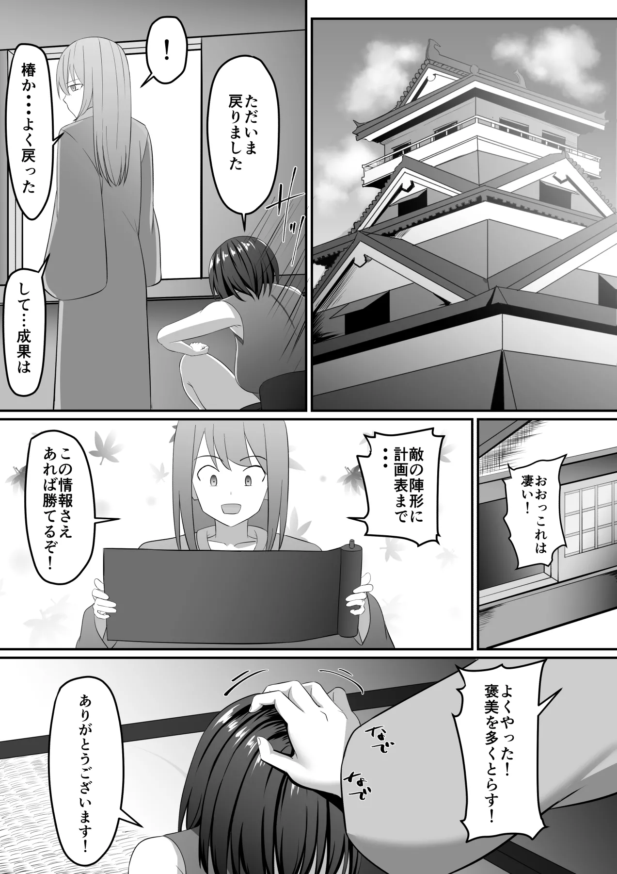 女忍者、陥落！ Page.38