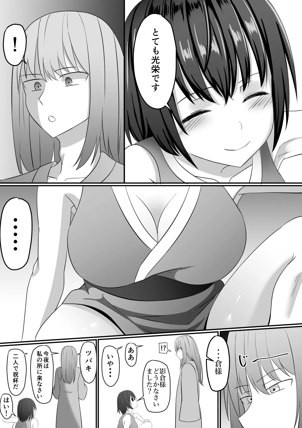 女忍者、陥落！ Page.39