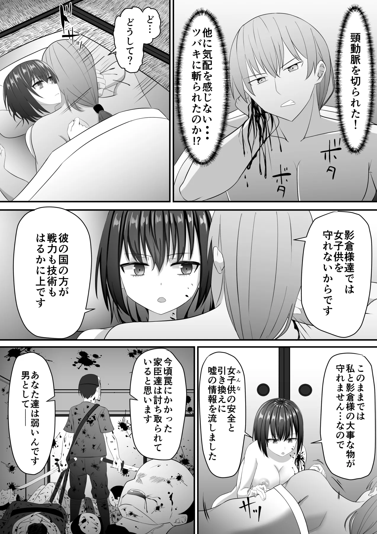 女忍者、陥落！ Page.41