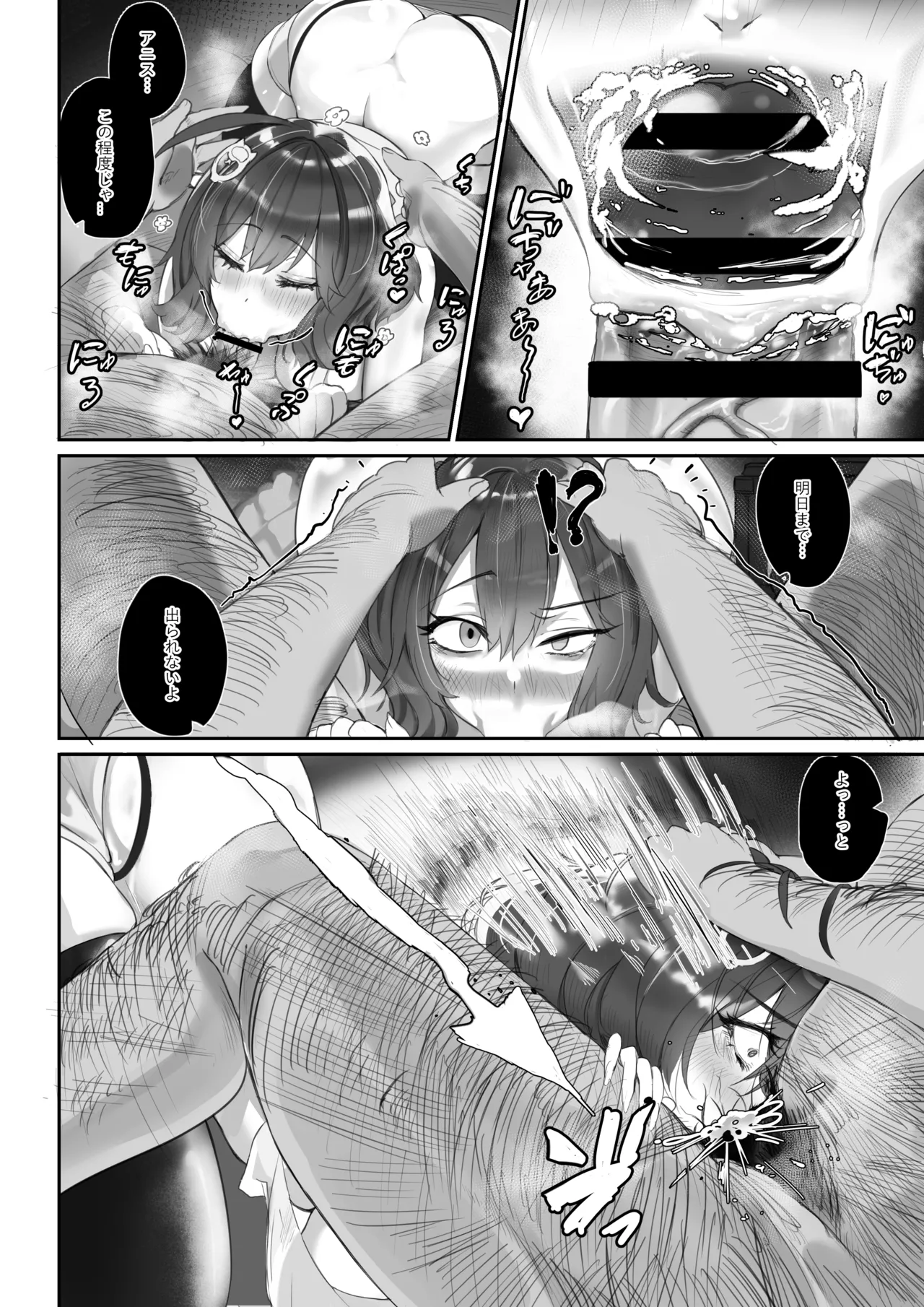 一週間でアニスは俺のものになった Page.10
