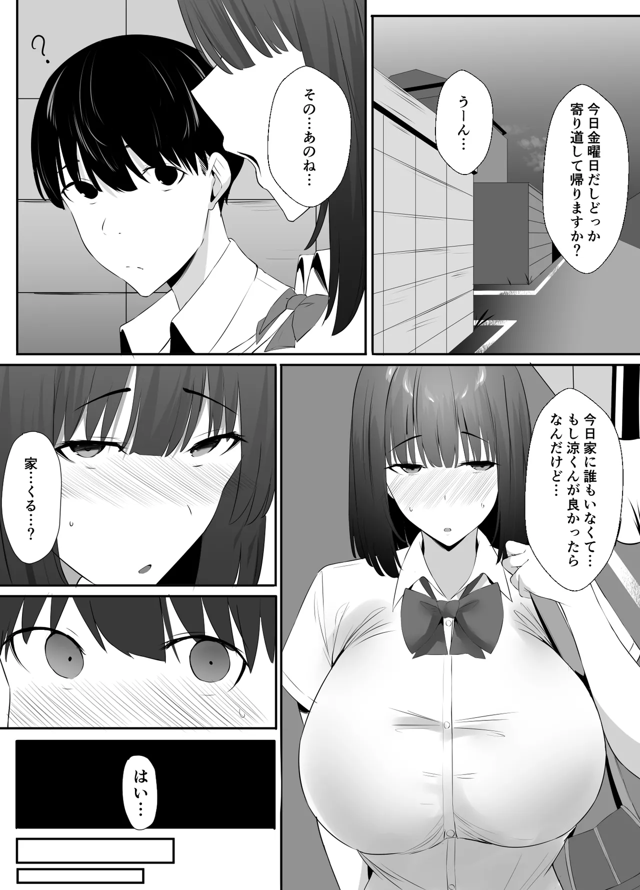 清楚系年上彼女 元カレに寝取られる。 Page.10