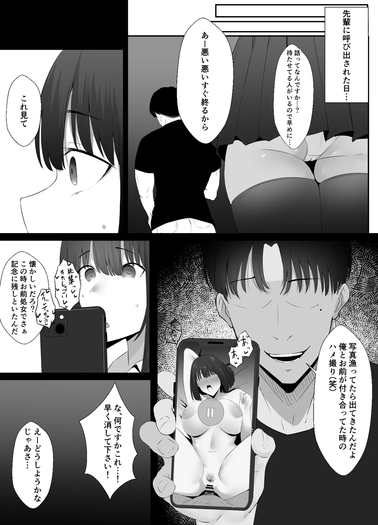 清楚系年上彼女 元カレに寝取られる。 Page.18