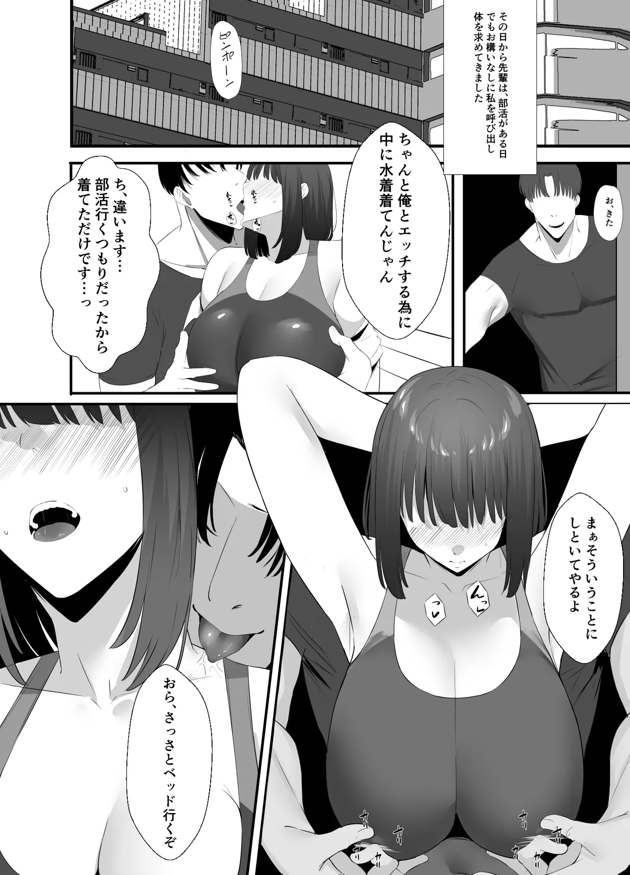 清楚系年上彼女 元カレに寝取られる。 Page.29