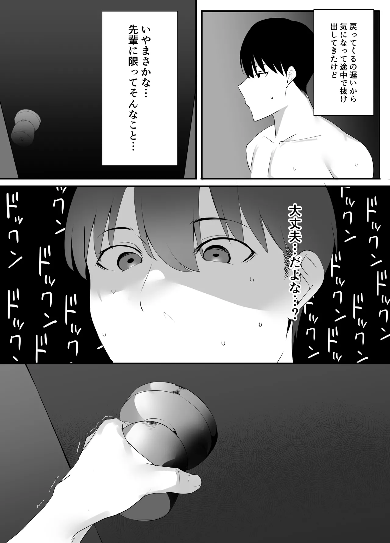 清楚系年上彼女 元カレに寝取られる。 Page.37