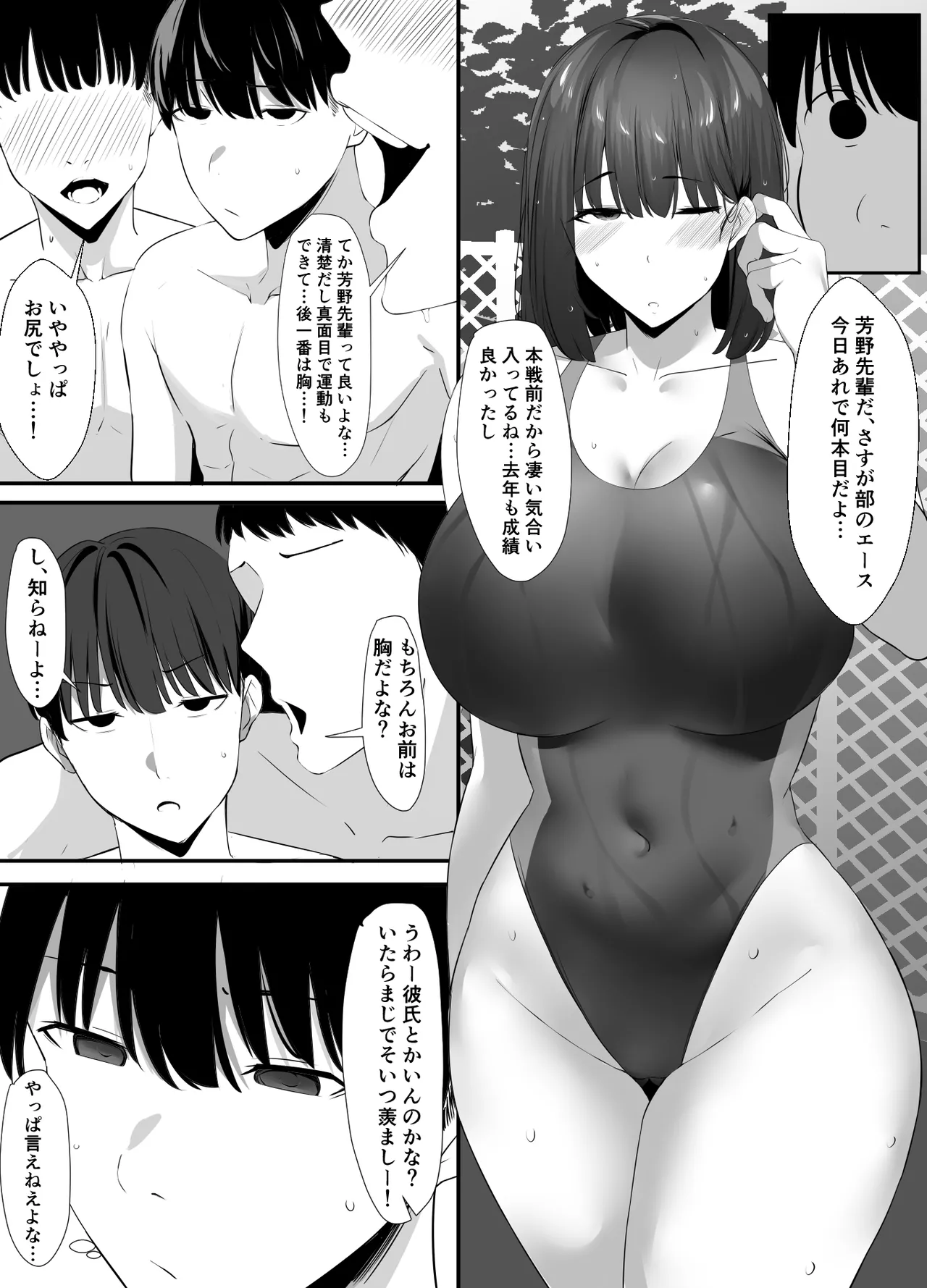 清楚系年上彼女 元カレに寝取られる。 Page.4