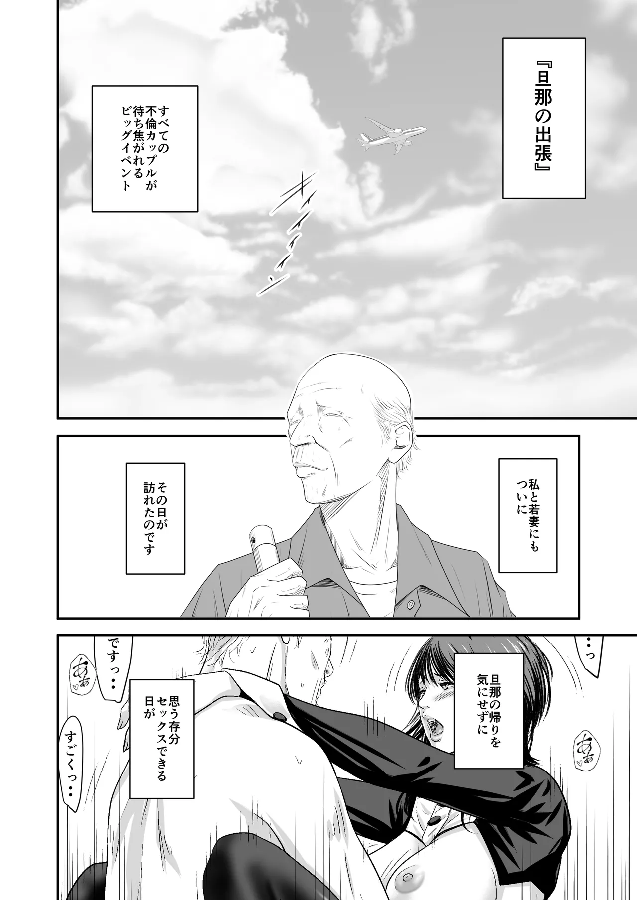 償い妻 番外編3 Page.12