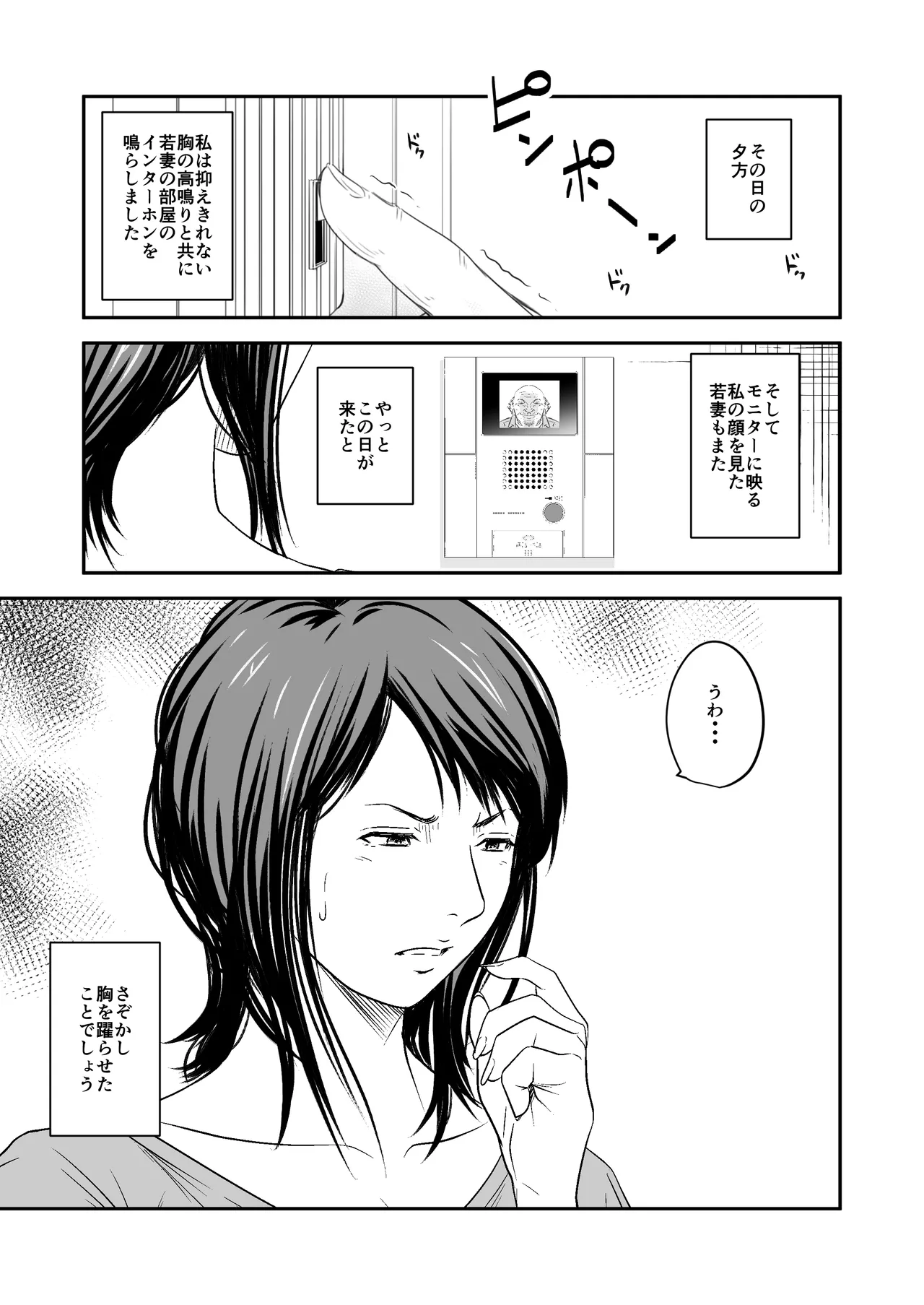 償い妻 番外編3 Page.13