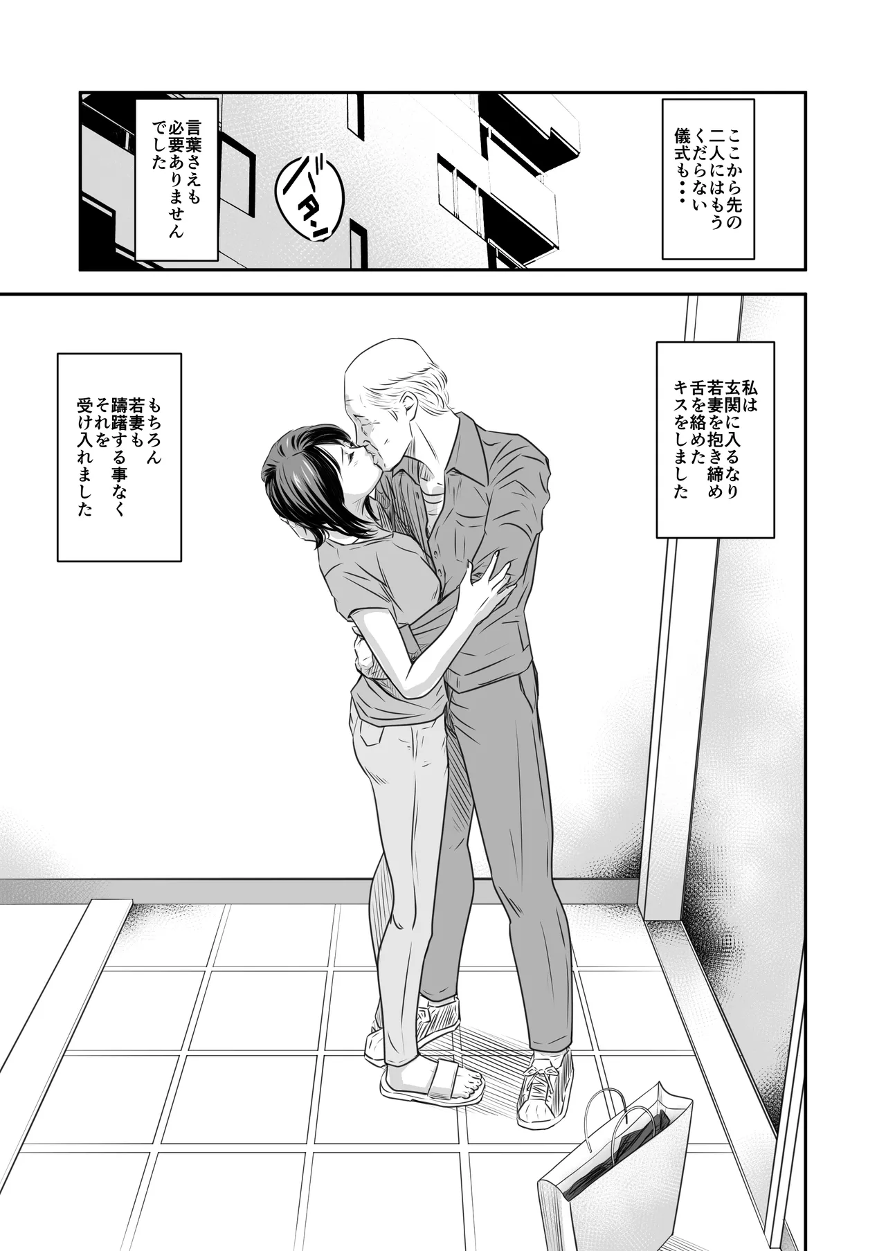 償い妻 番外編3 Page.17