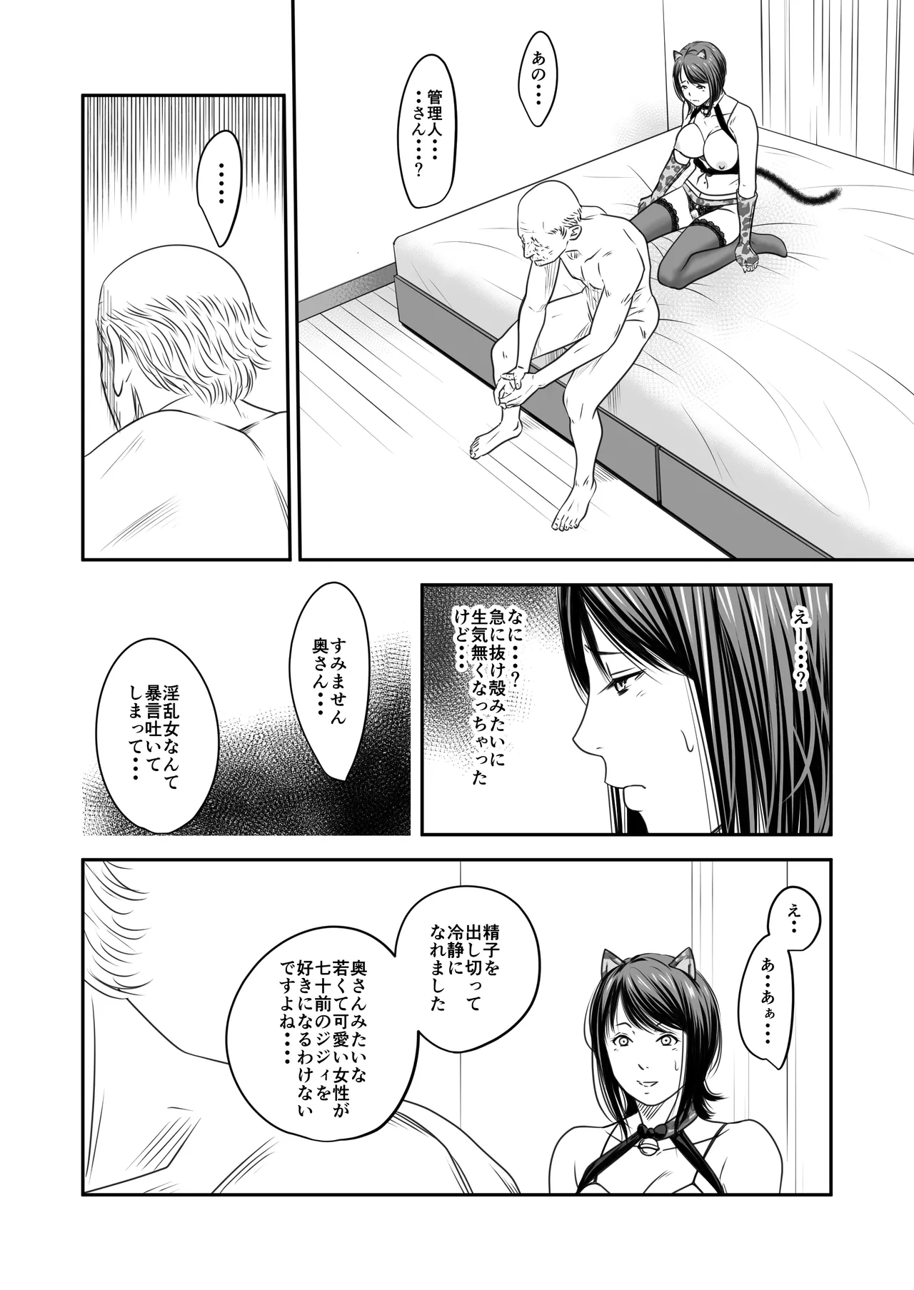償い妻 番外編3 Page.66