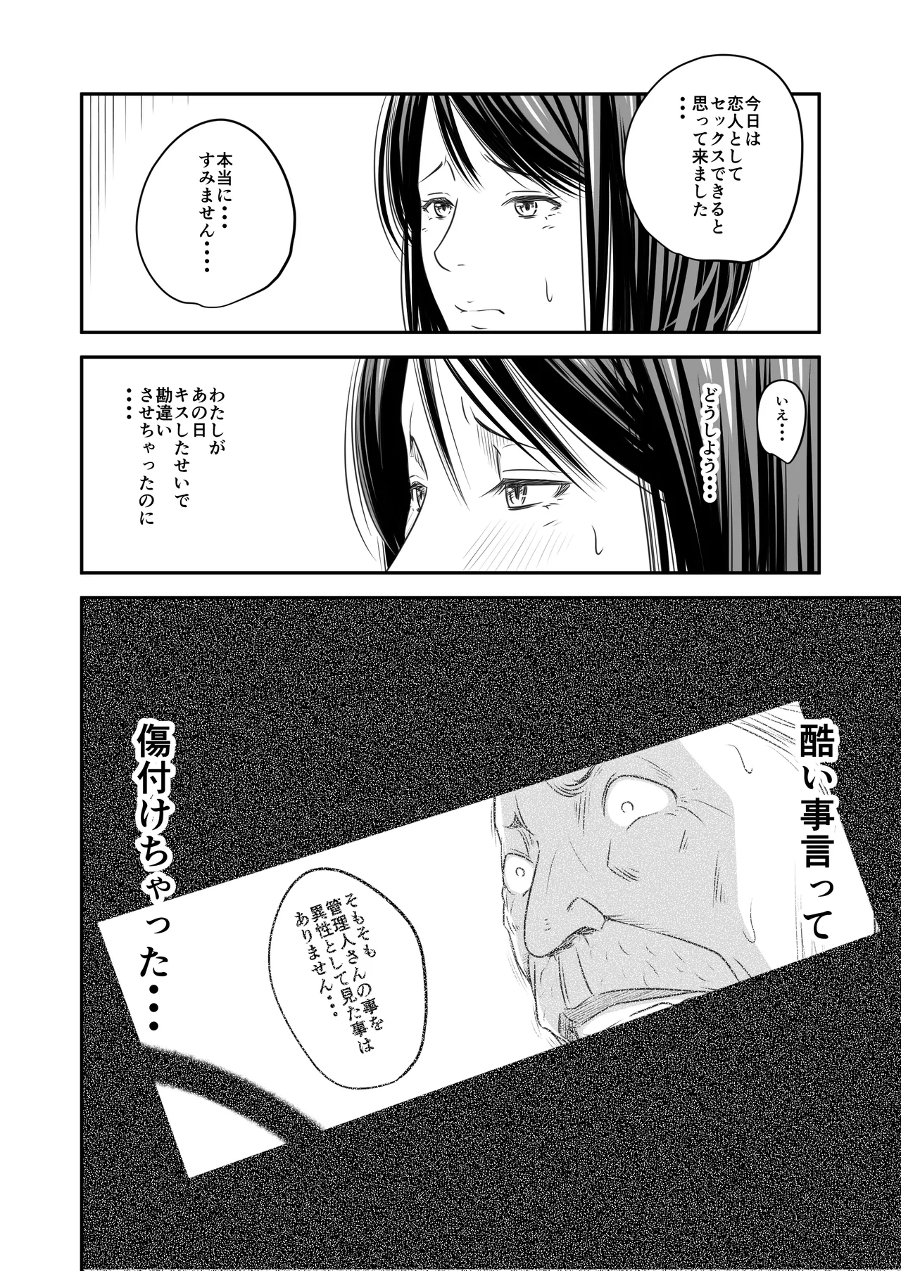償い妻 番外編3 Page.68