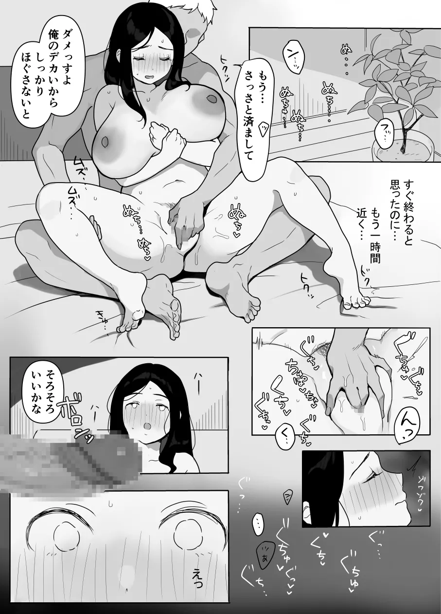 お隣の奥様はホンモノのセックスを知らない Page.10