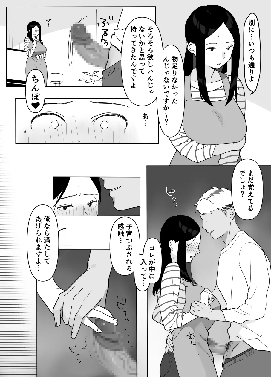 お隣の奥様はホンモノのセックスを知らない Page.21