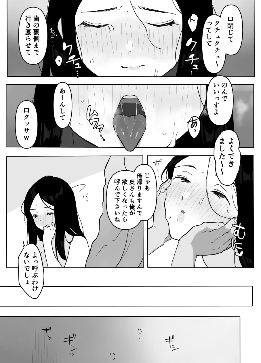 お隣の奥様はホンモノのセックスを知らない Page.28