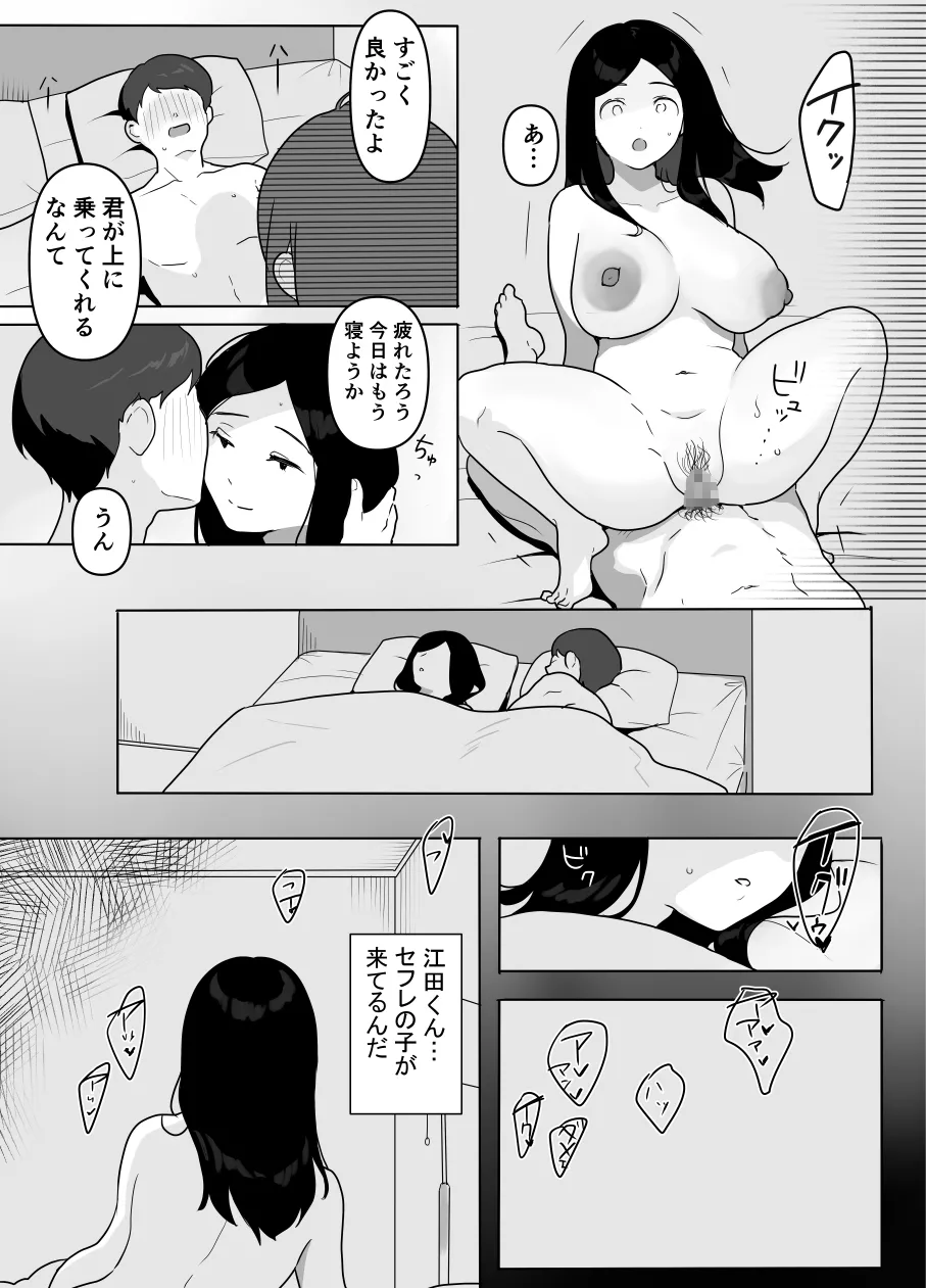 お隣の奥様はホンモノのセックスを知らない Page.29