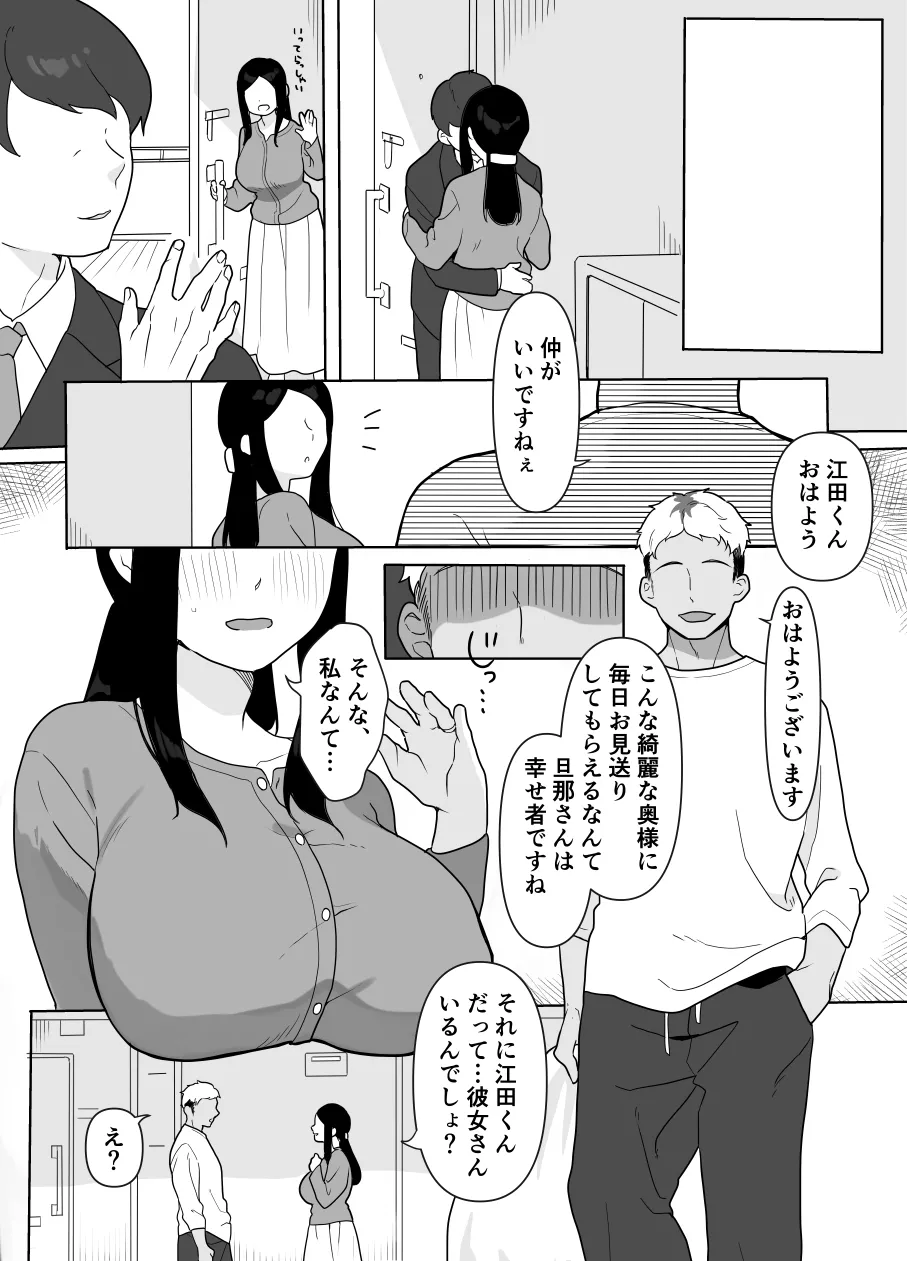 お隣の奥様はホンモノのセックスを知らない Page.3