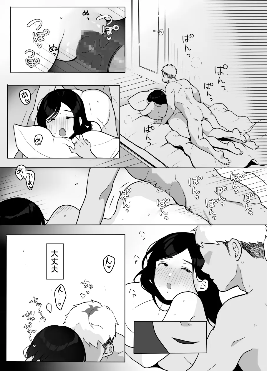 お隣の奥様はホンモノのセックスを知らない Page.33