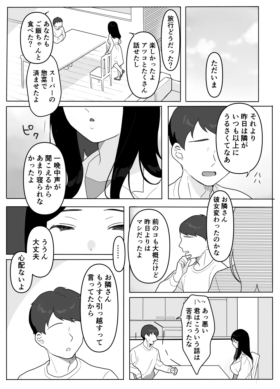 お隣の奥様はホンモノのセックスを知らない Page.37