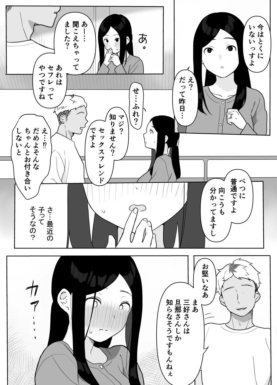 お隣の奥様はホンモノのセックスを知らない Page.4