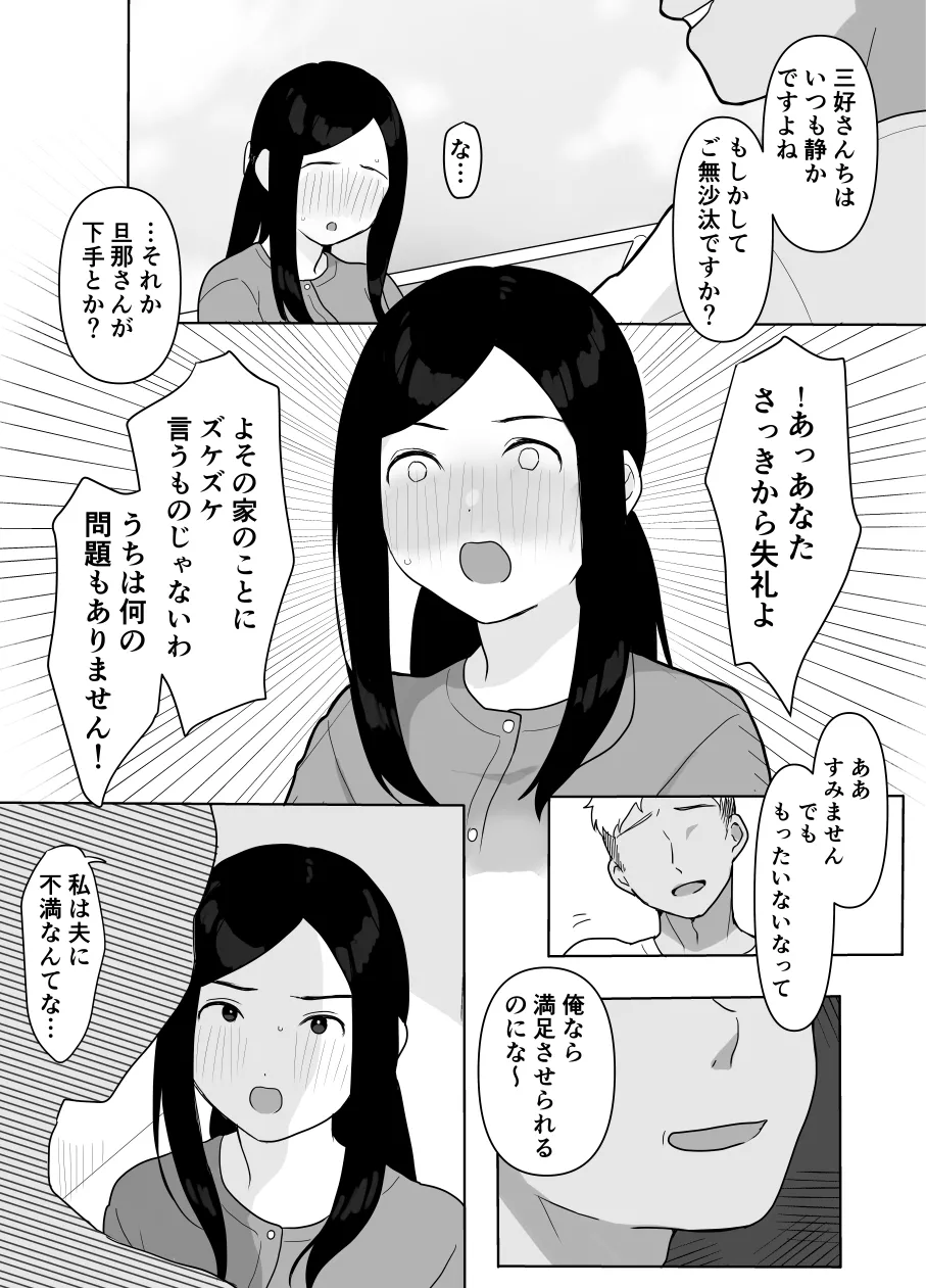 お隣の奥様はホンモノのセックスを知らない Page.5
