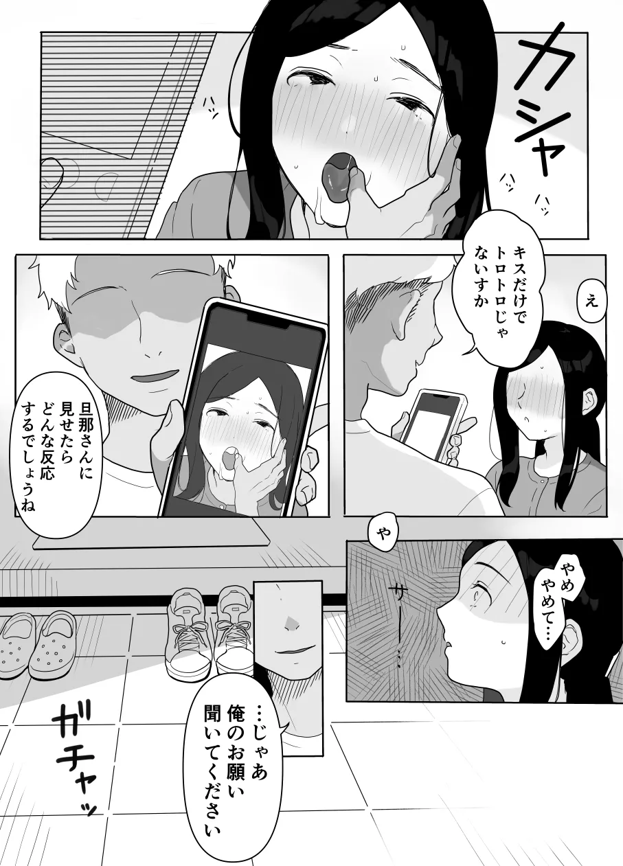 お隣の奥様はホンモノのセックスを知らない Page.7