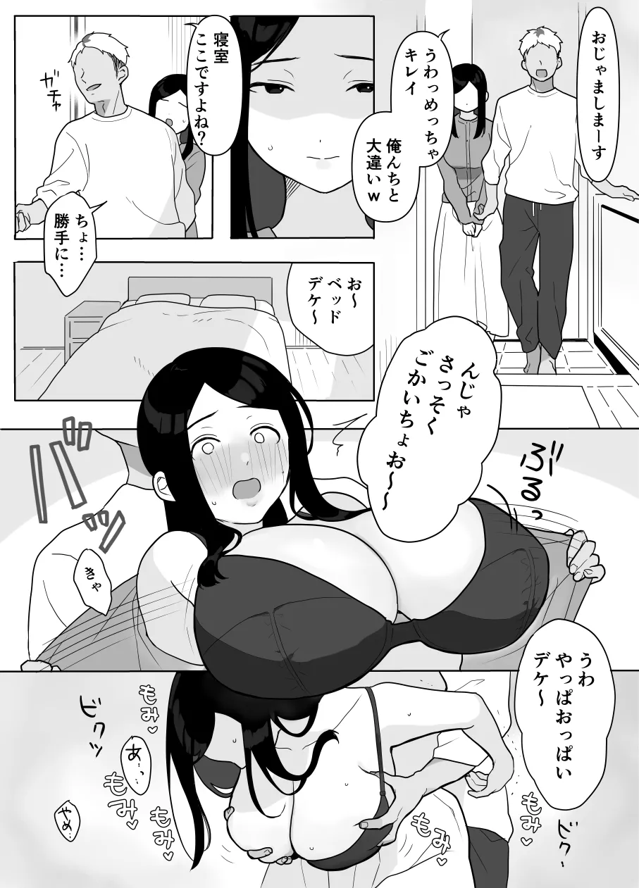 お隣の奥様はホンモノのセックスを知らない Page.8