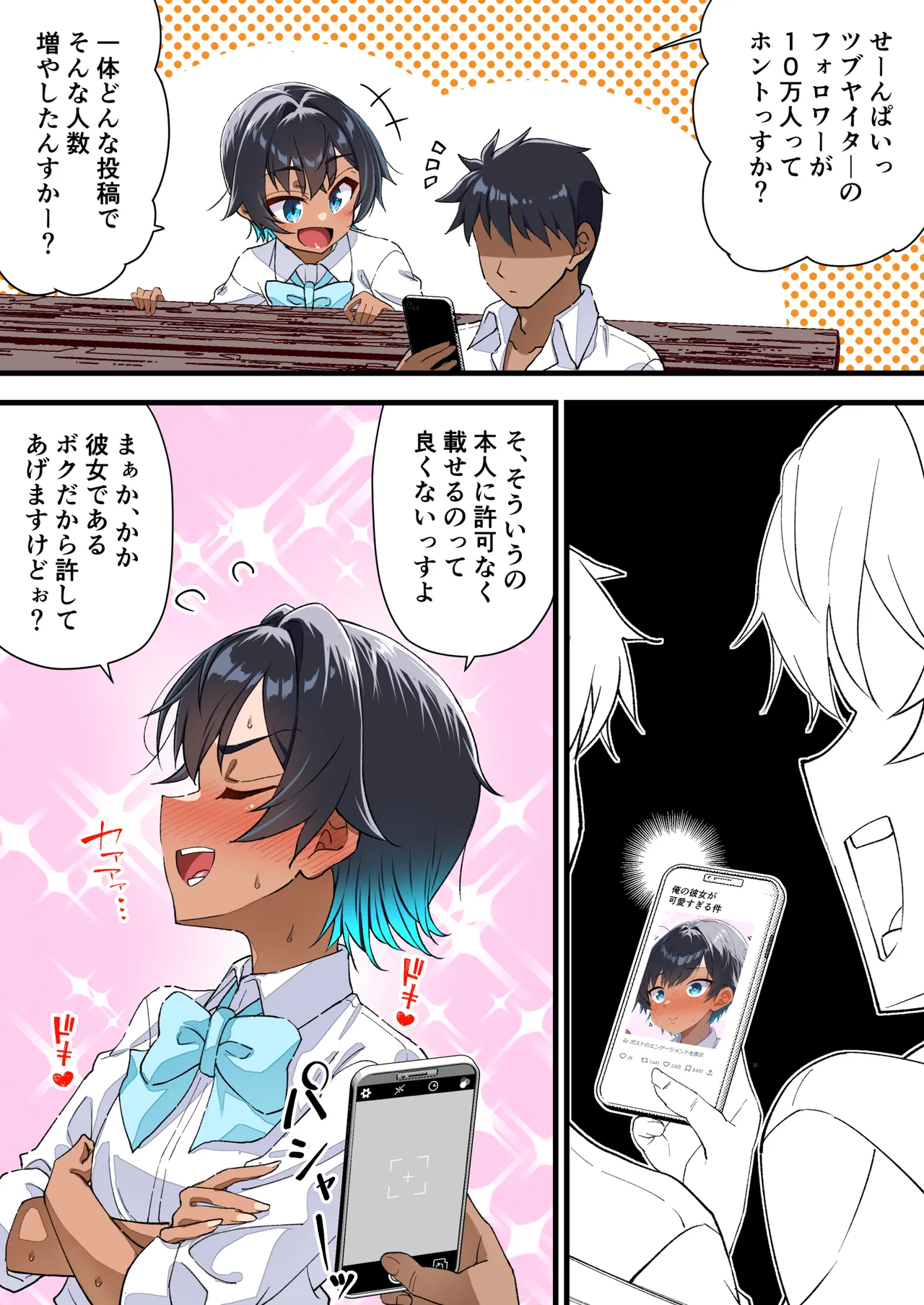 水着以外だと着瘦せする後輩ちゃんを孕ませちゃった話 Page.79
