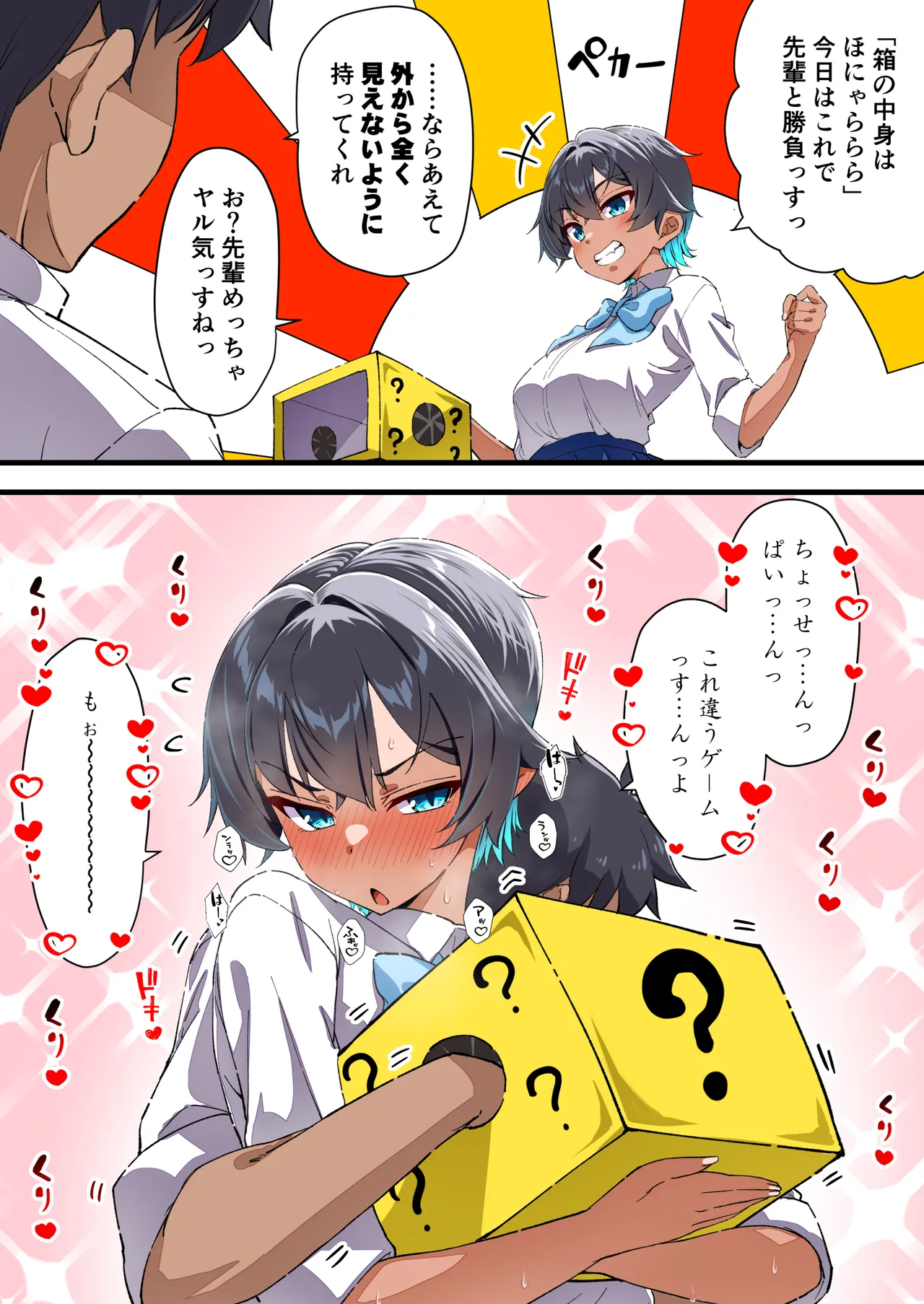 水着以外だと着瘦せする後輩ちゃんを孕ませちゃった話 Page.93