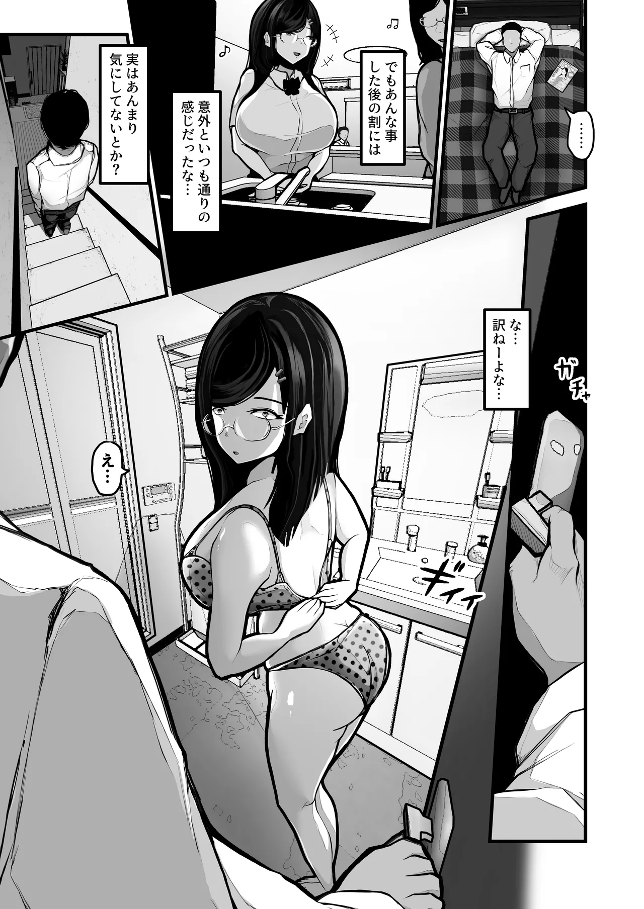 煽ってきた性悪巨乳の妹をわからせちゃったんだが、親にチクられて人生終了しそうwww Page.10