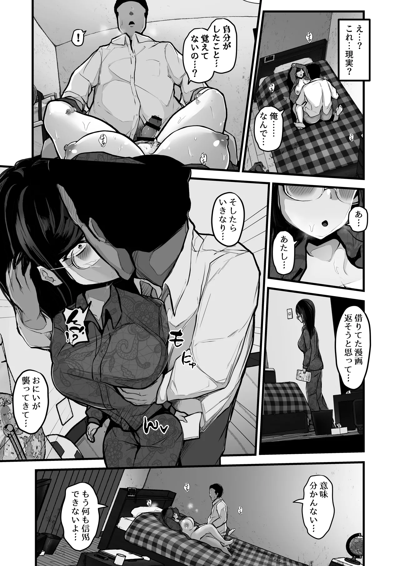 煽ってきた性悪巨乳の妹をわからせちゃったんだが、親にチクられて人生終了しそうwww Page.16