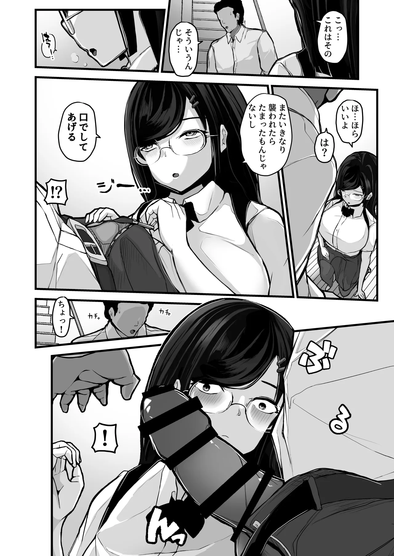 煽ってきた性悪巨乳の妹をわからせちゃったんだが、親にチクられて人生終了しそうwww Page.19