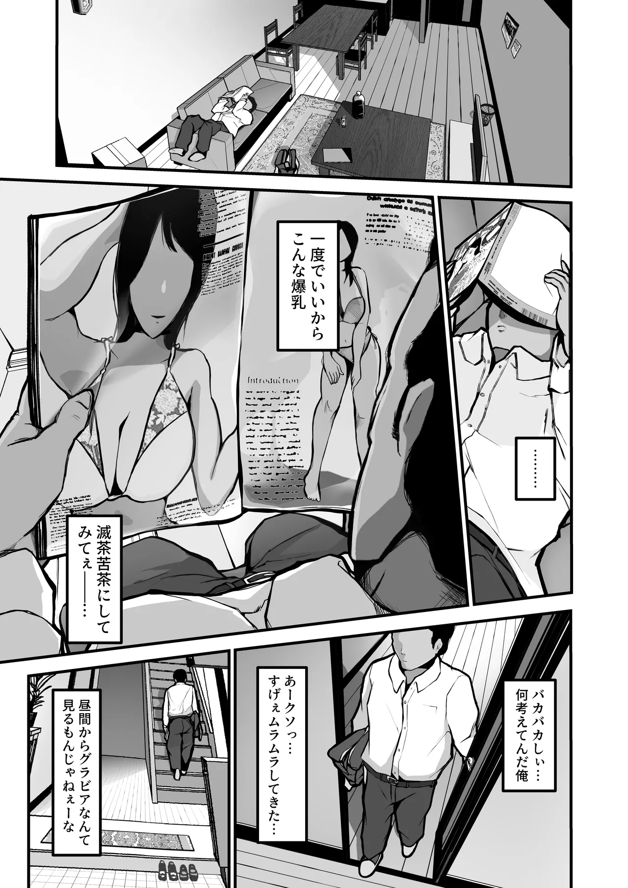 煽ってきた性悪巨乳の妹をわからせちゃったんだが、親にチクられて人生終了しそうwww Page.2