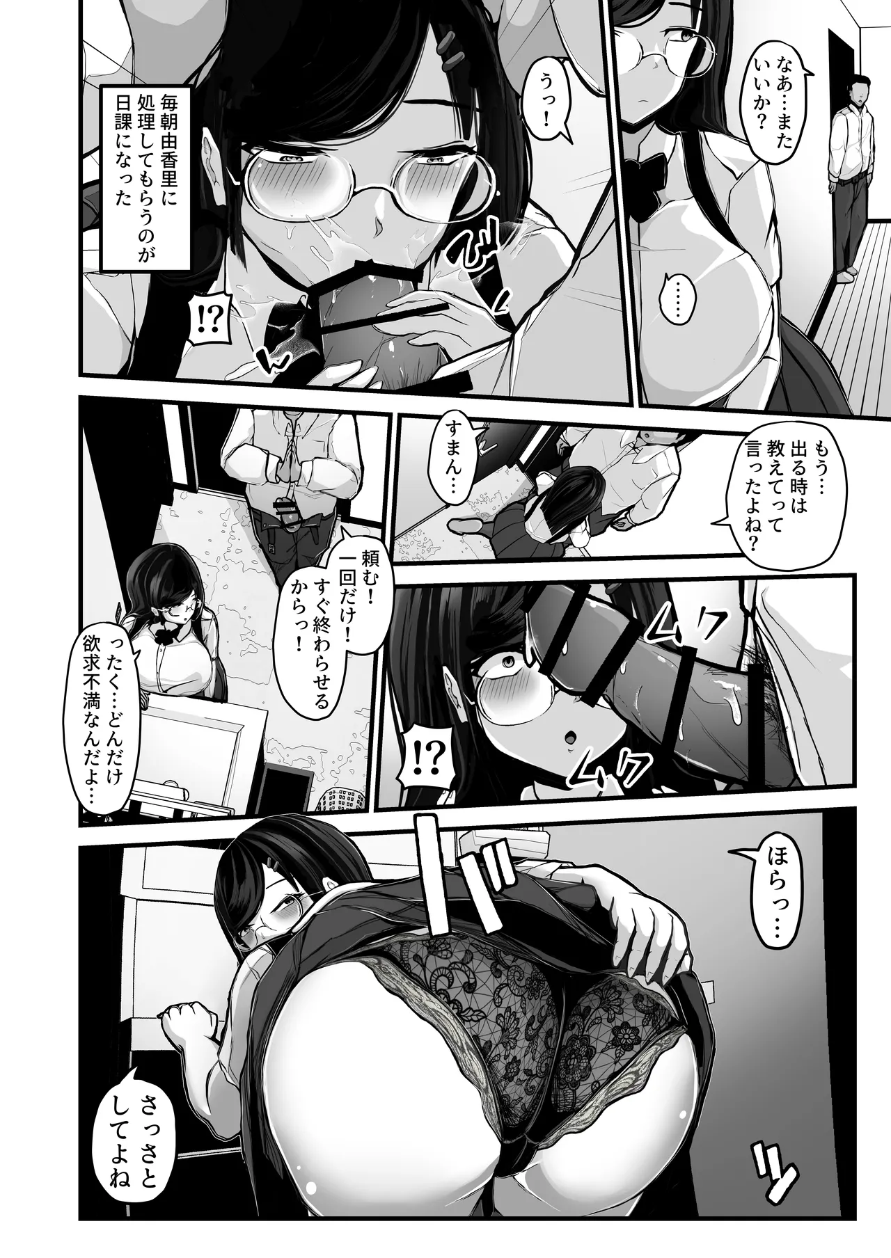煽ってきた性悪巨乳の妹をわからせちゃったんだが、親にチクられて人生終了しそうwww Page.23