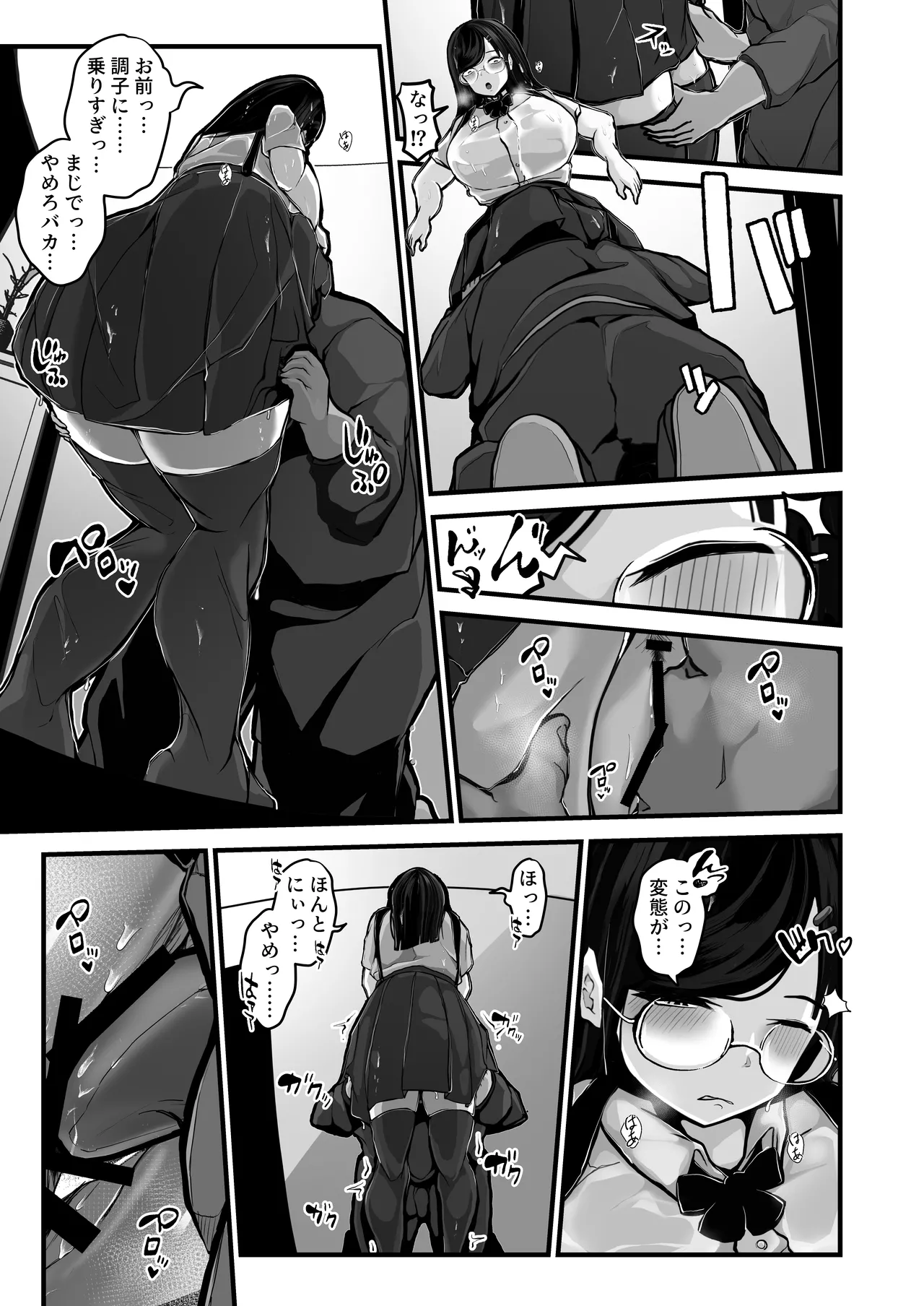 煽ってきた性悪巨乳の妹をわからせちゃったんだが、親にチクられて人生終了しそうwww Page.34