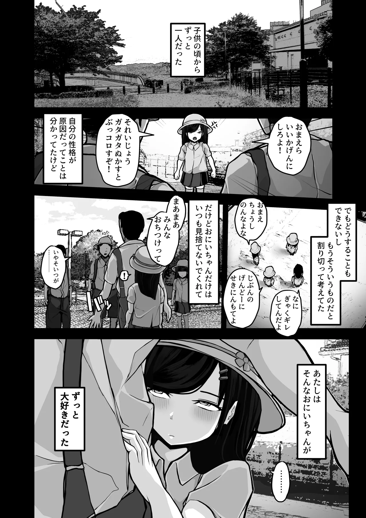 煽ってきた性悪巨乳の妹をわからせちゃったんだが、親にチクられて人生終了しそうwww Page.43