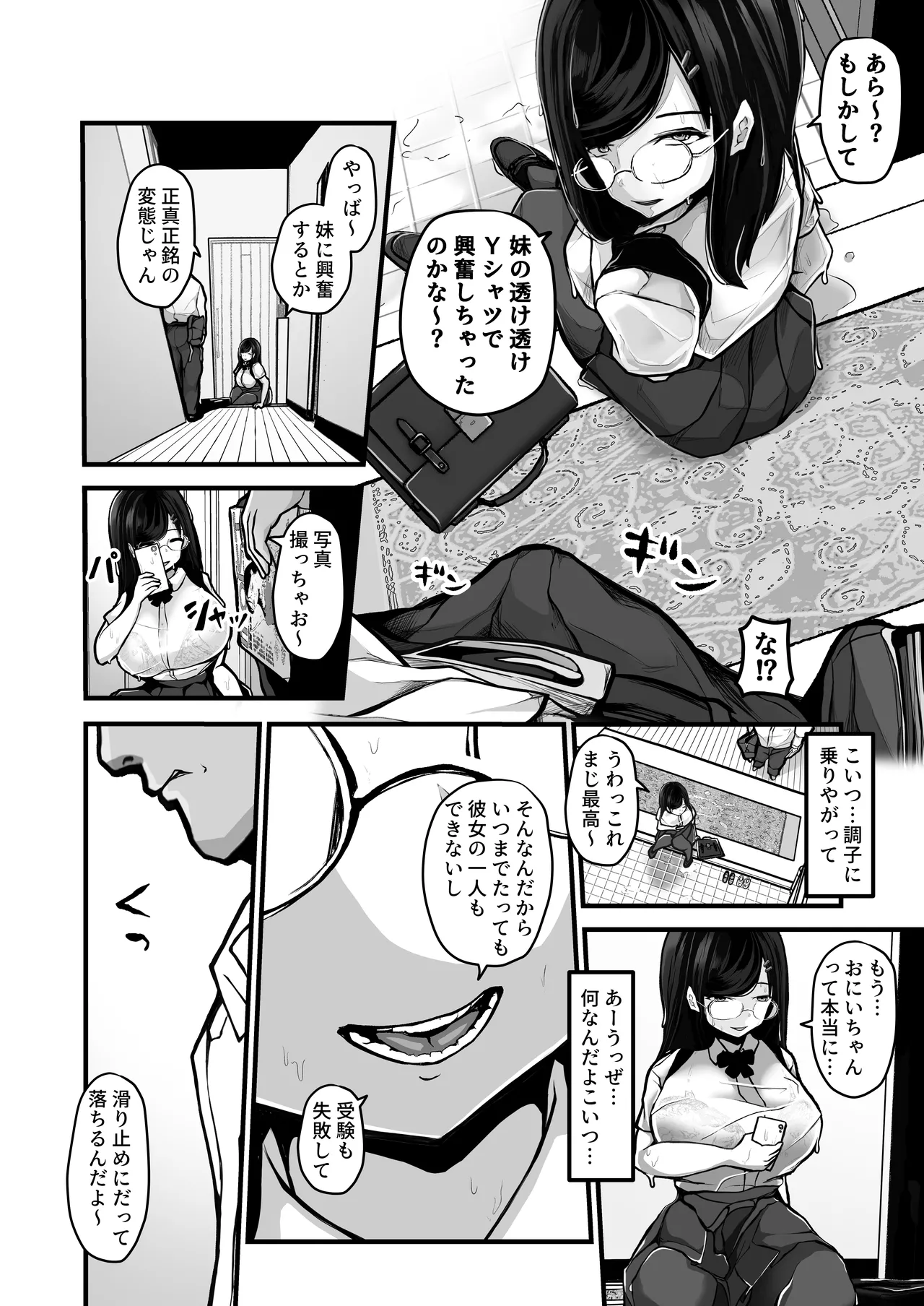 煽ってきた性悪巨乳の妹をわからせちゃったんだが、親にチクられて人生終了しそうwww Page.5