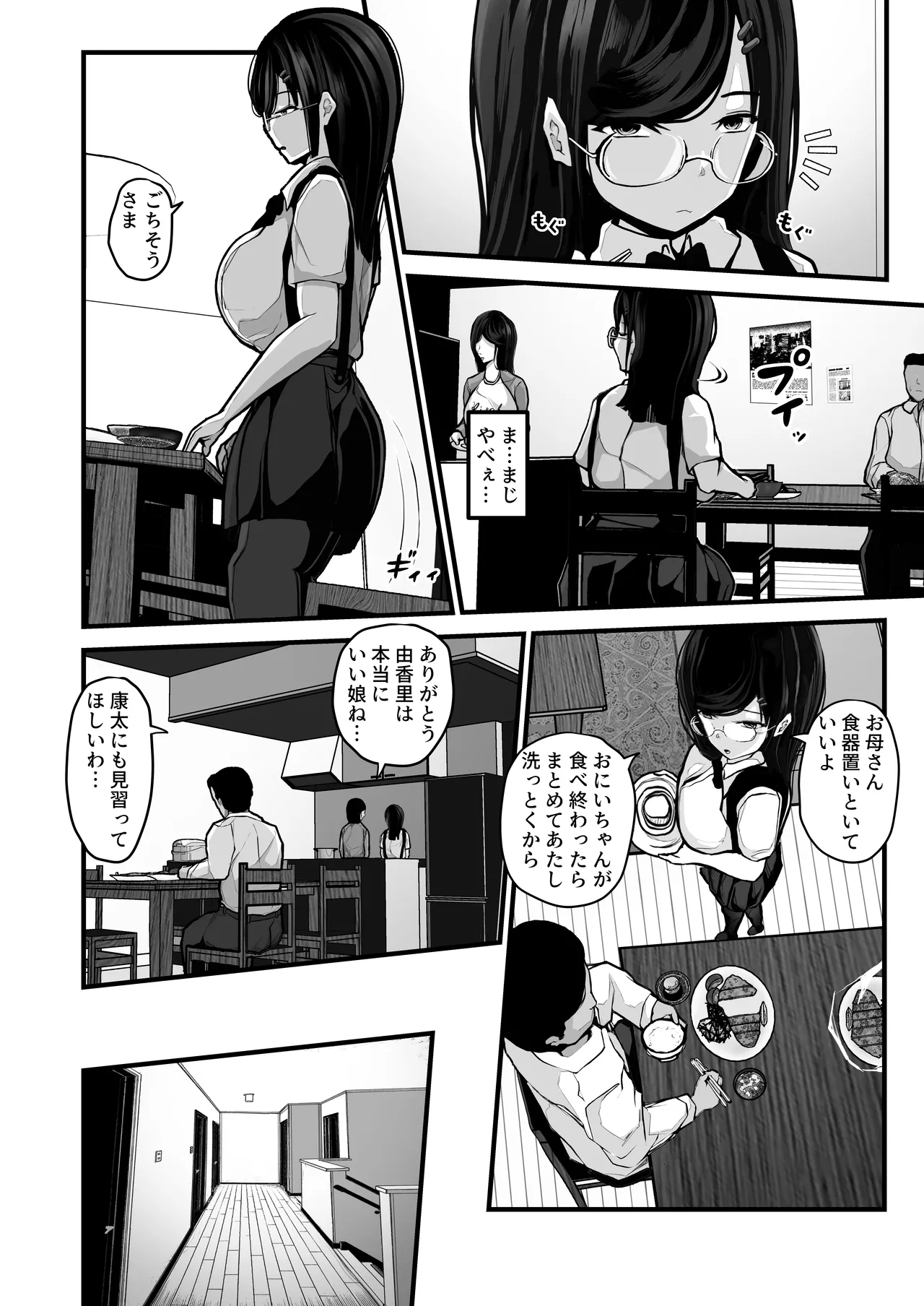 煽ってきた性悪巨乳の妹をわからせちゃったんだが、親にチクられて人生終了しそうwww Page.9