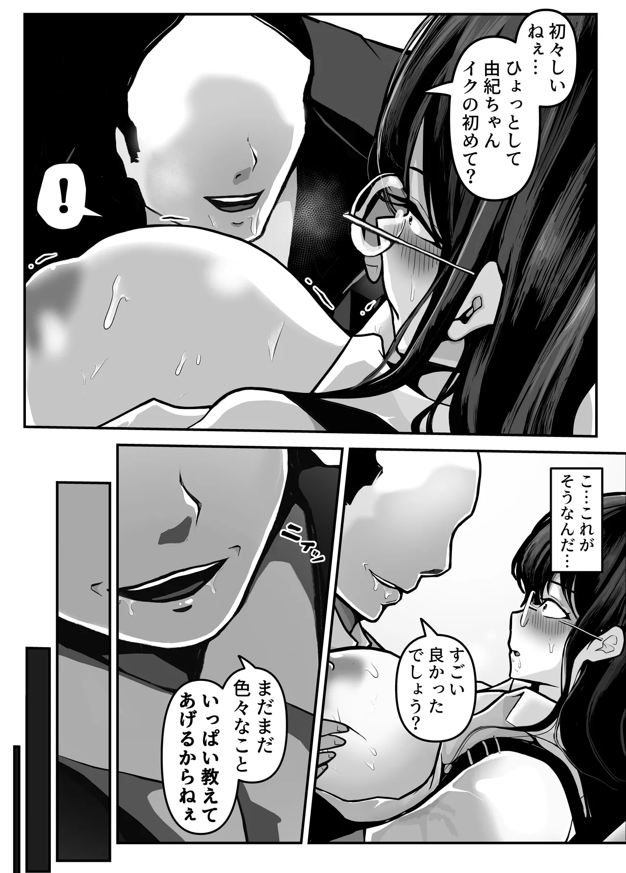 家庭教師の先生が勉強中に色んな所を触ってきて困ってます! Page.19