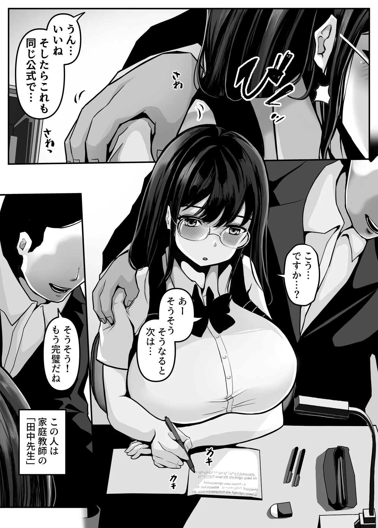 家庭教師の先生が勉強中に色んな所を触ってきて困ってます! Page.2