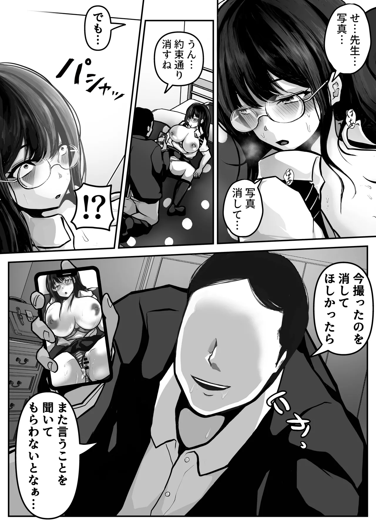 家庭教師の先生が勉強中に色んな所を触ってきて困ってます! Page.27