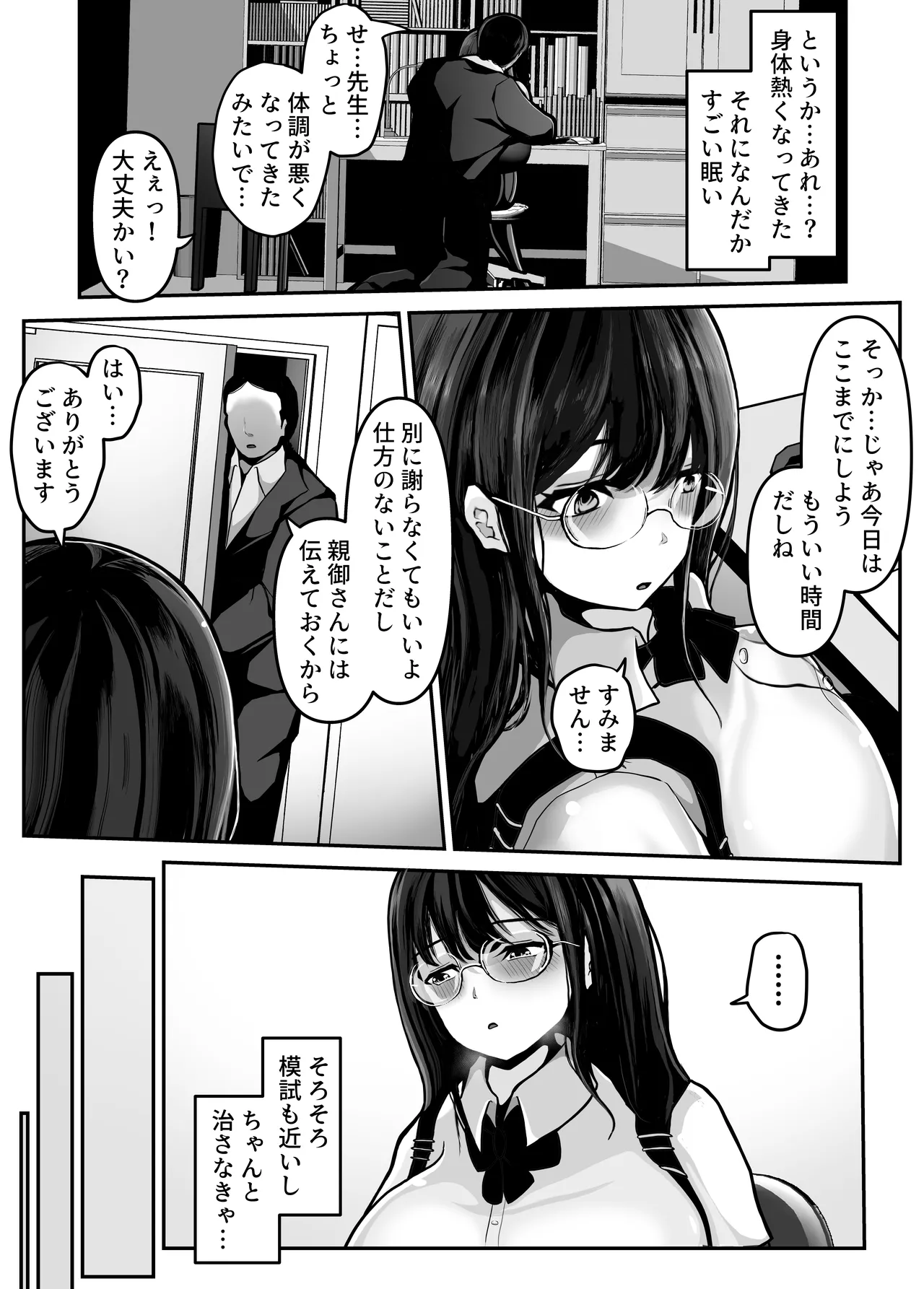家庭教師の先生が勉強中に色んな所を触ってきて困ってます! Page.6