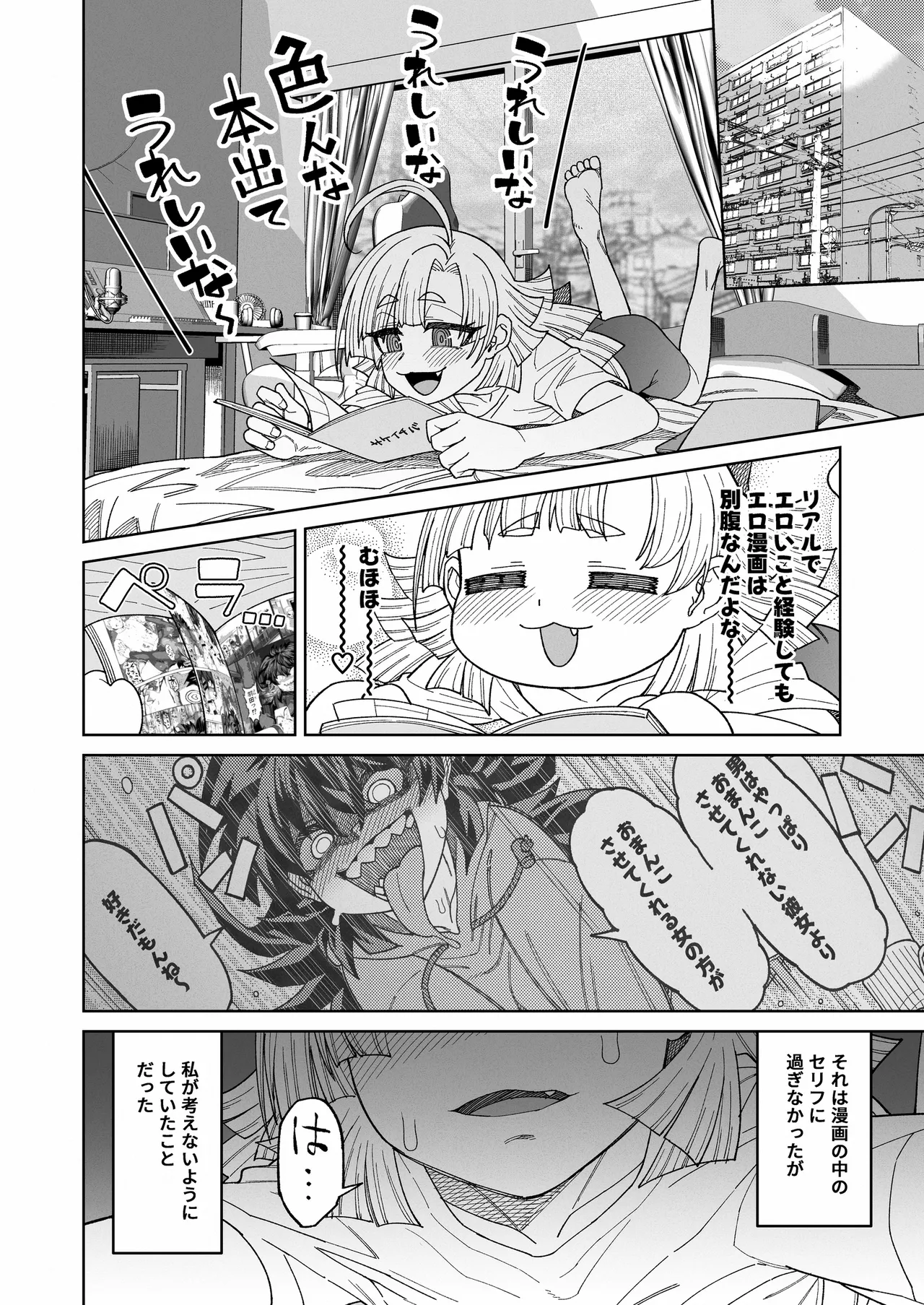 今は小さなお姫様 Page.17